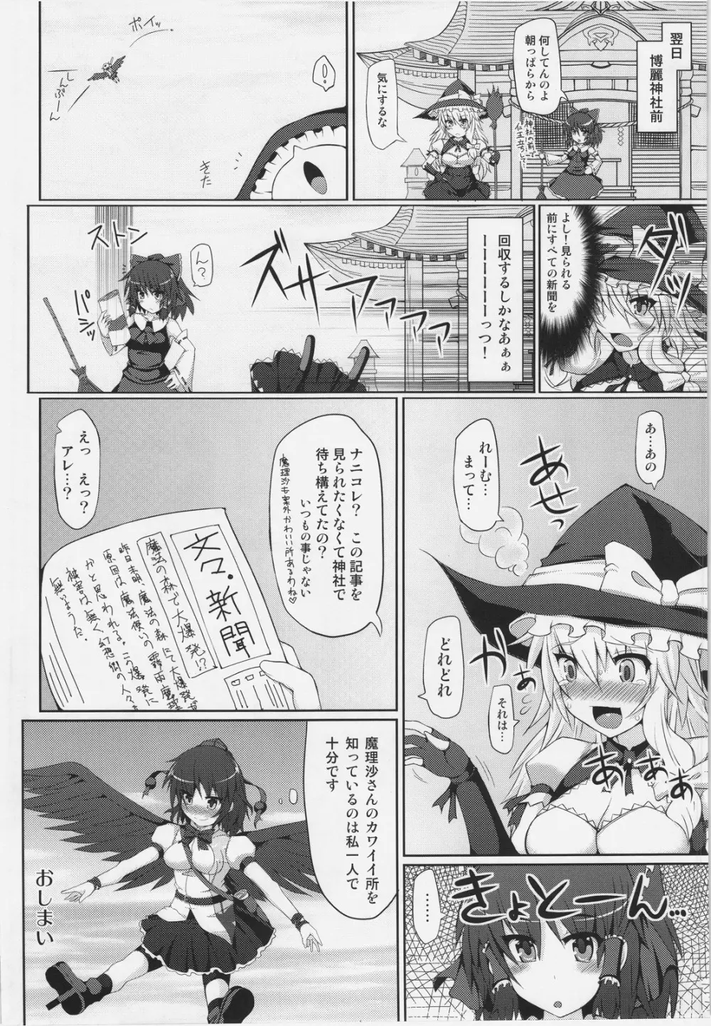 魔理沙の撮影会 Page.30