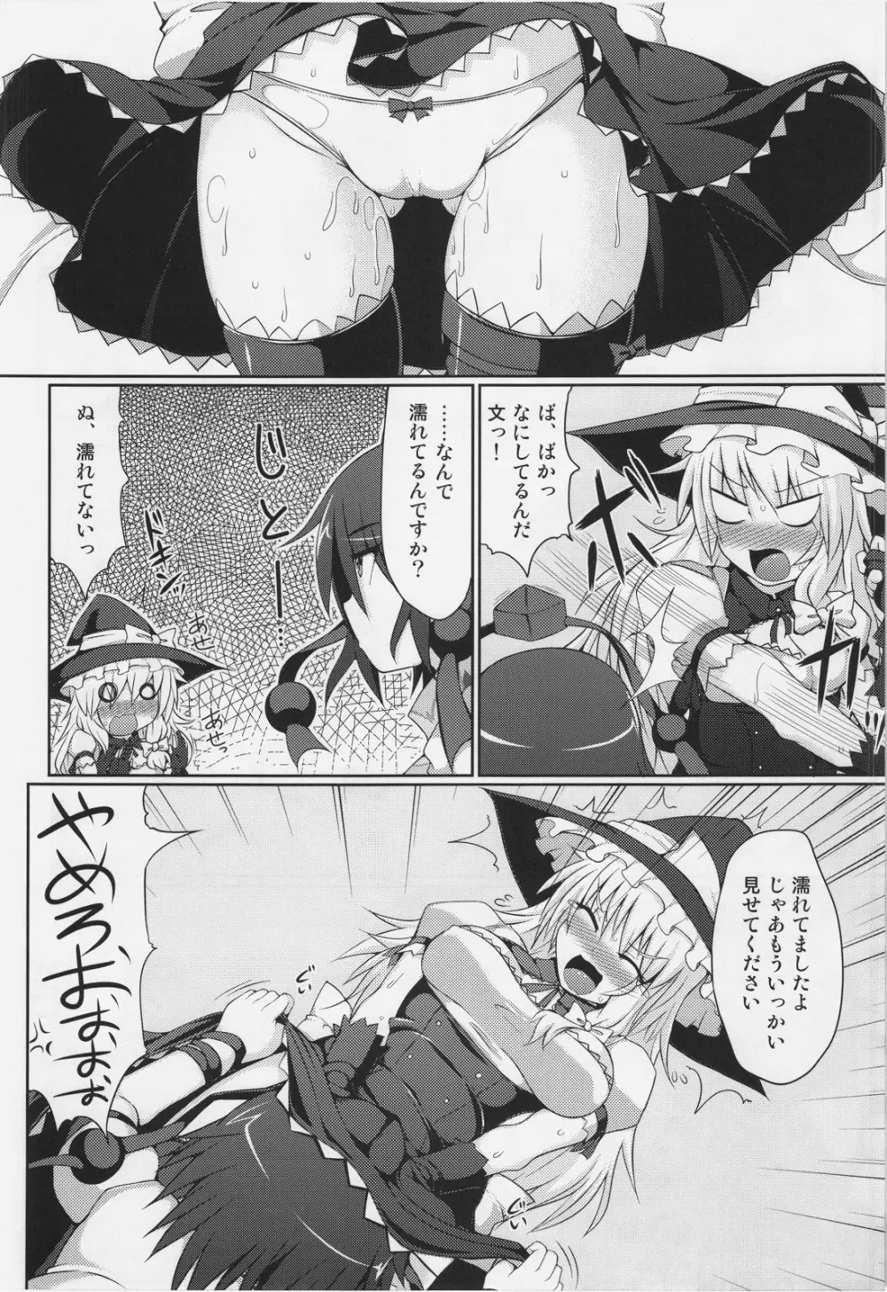 魔理沙の撮影会 Page.8