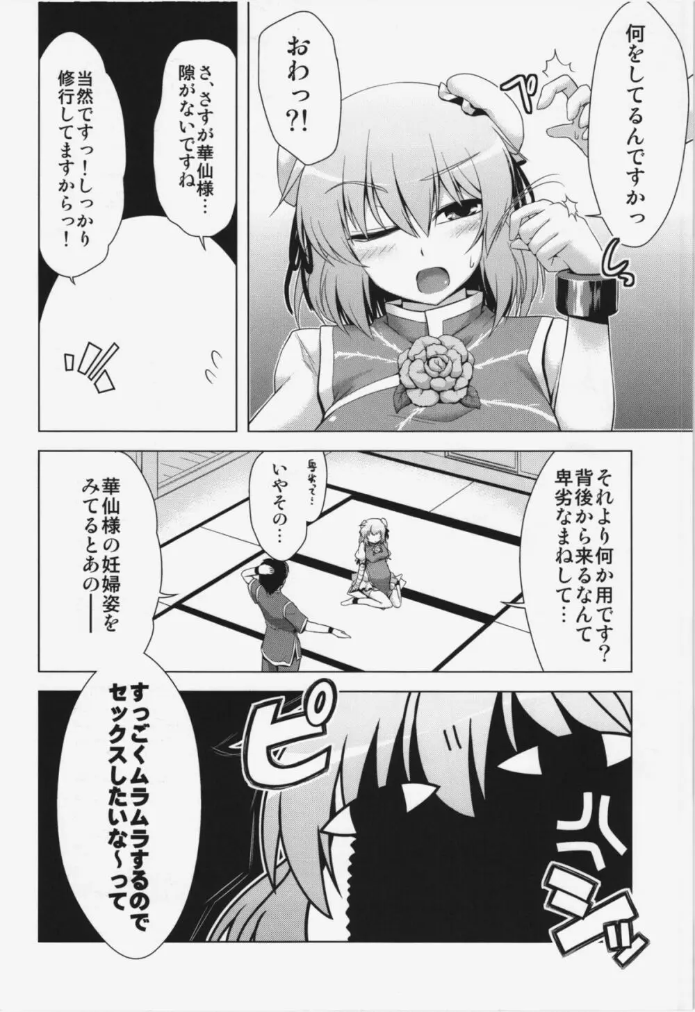 仙妊2 Page.4