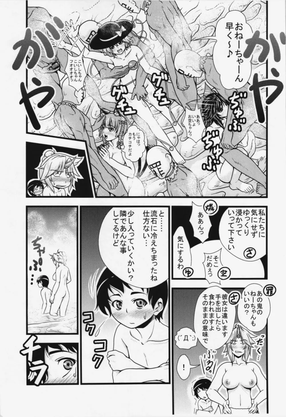 勇儀とショタっ子がまたズッコンバッコンする本 Page.13