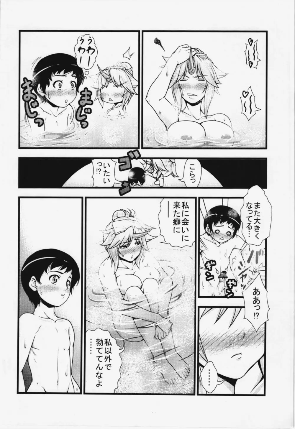 勇儀とショタっ子がまたズッコンバッコンする本 Page.16