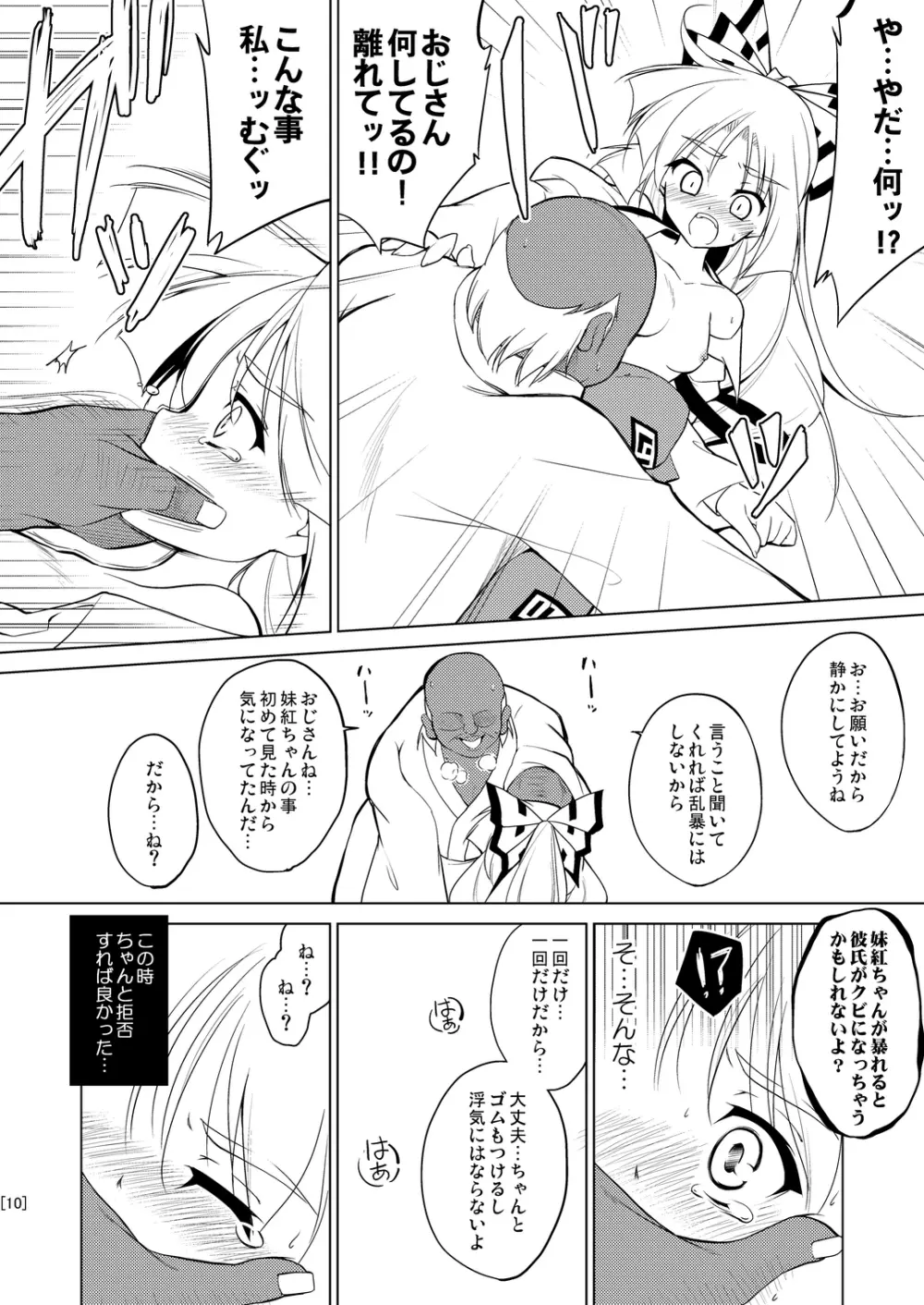 姫落し4 Page.10