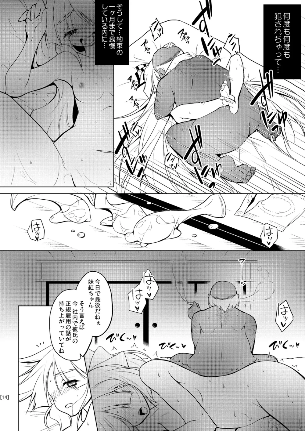 姫落し4 Page.14