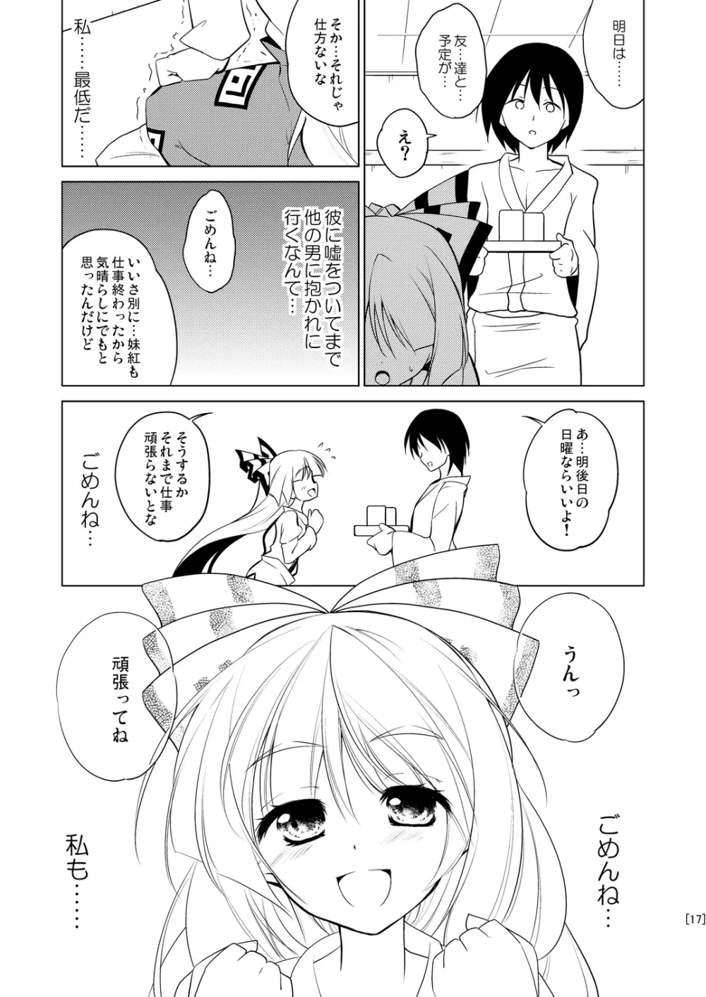 姫落し4 Page.17