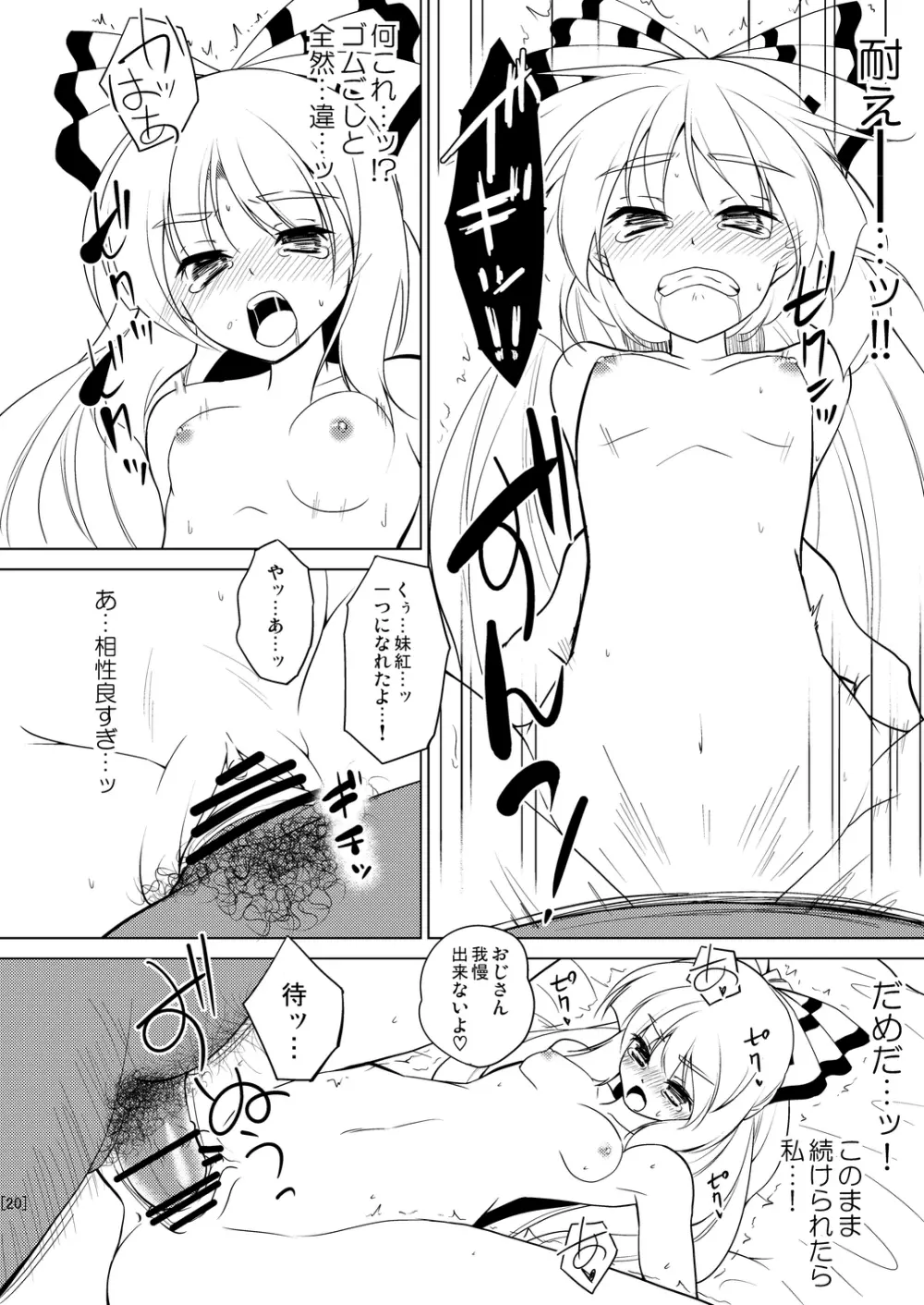 姫落し4 Page.20