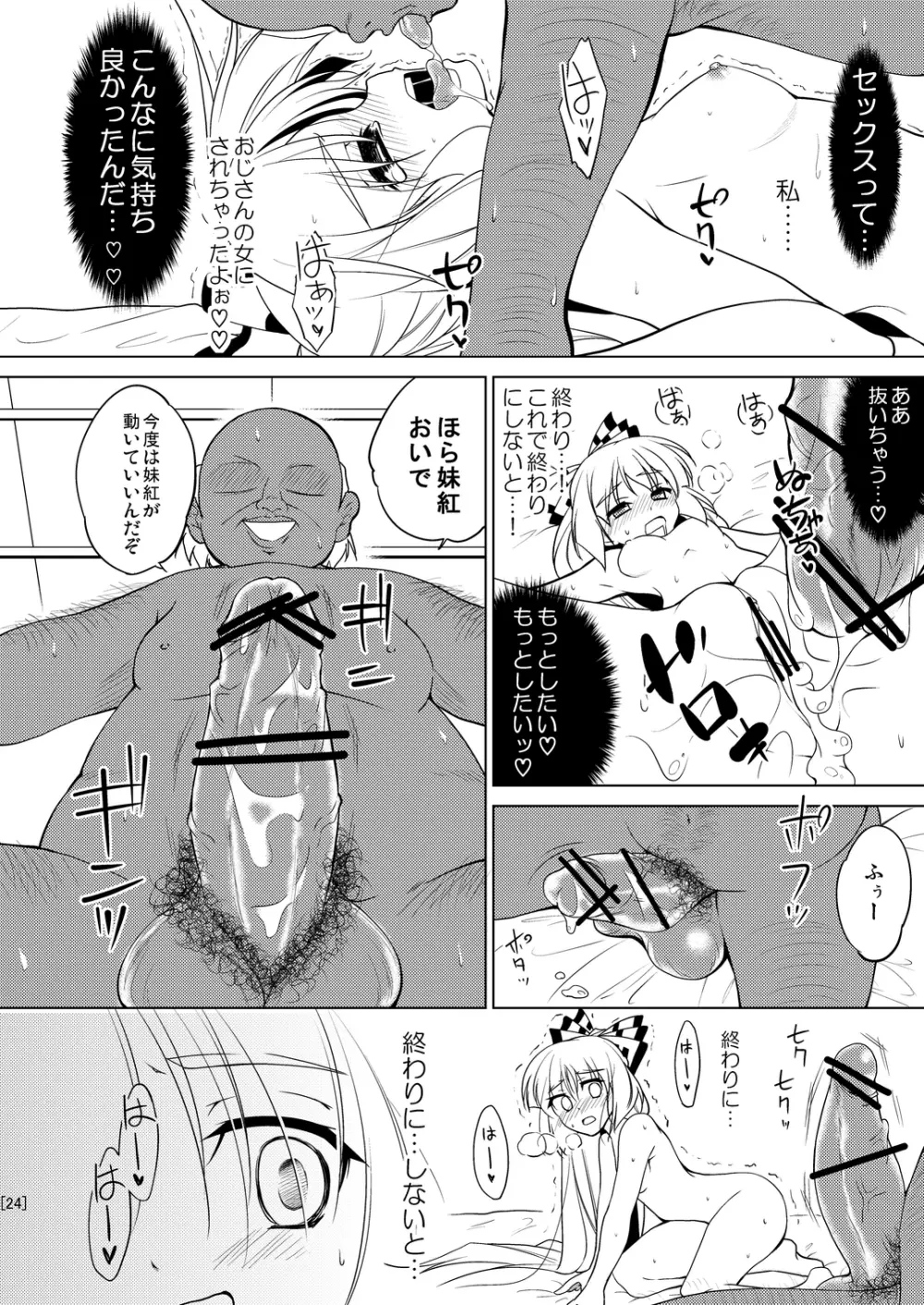 姫落し4 Page.24