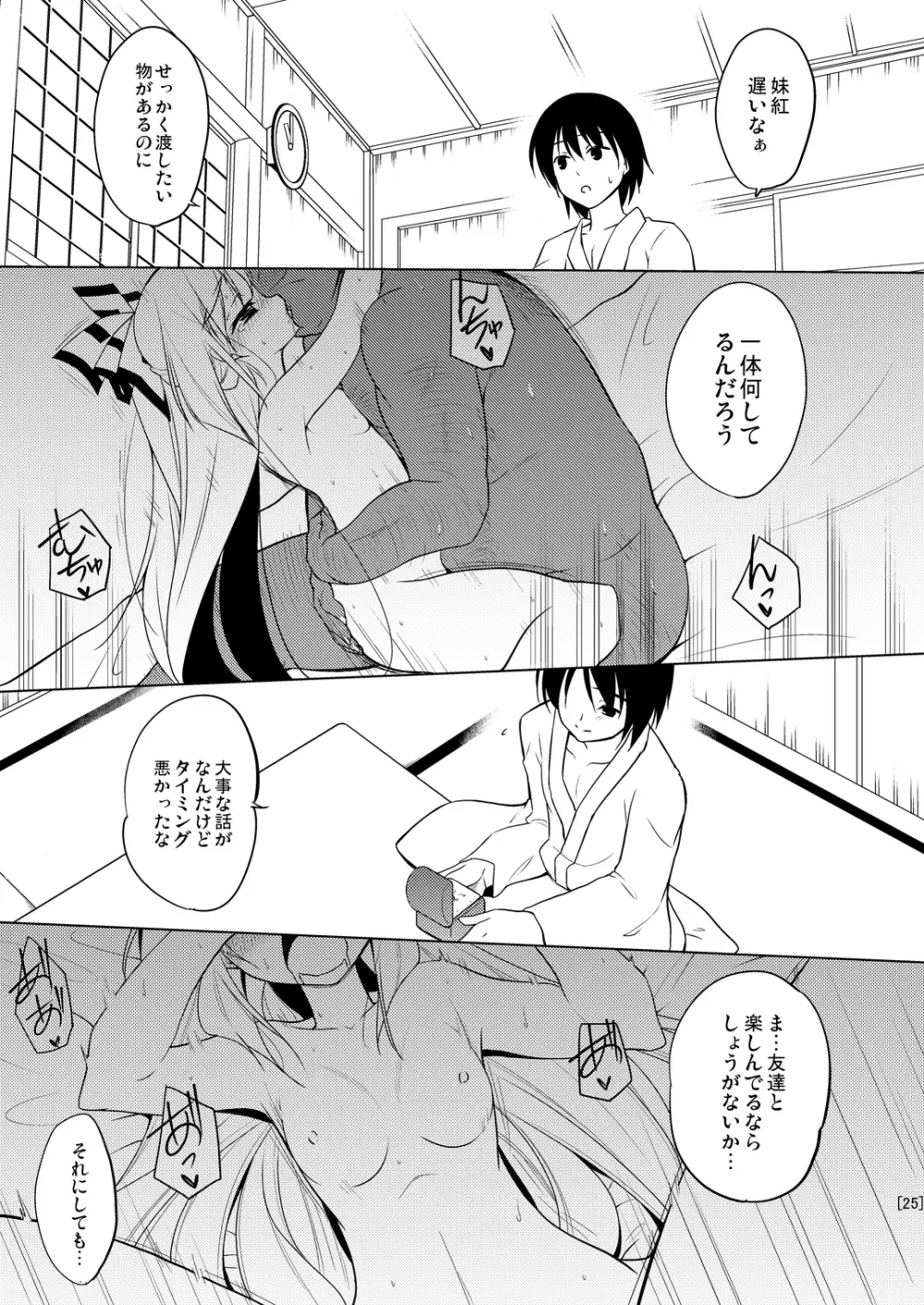 姫落し4 Page.25