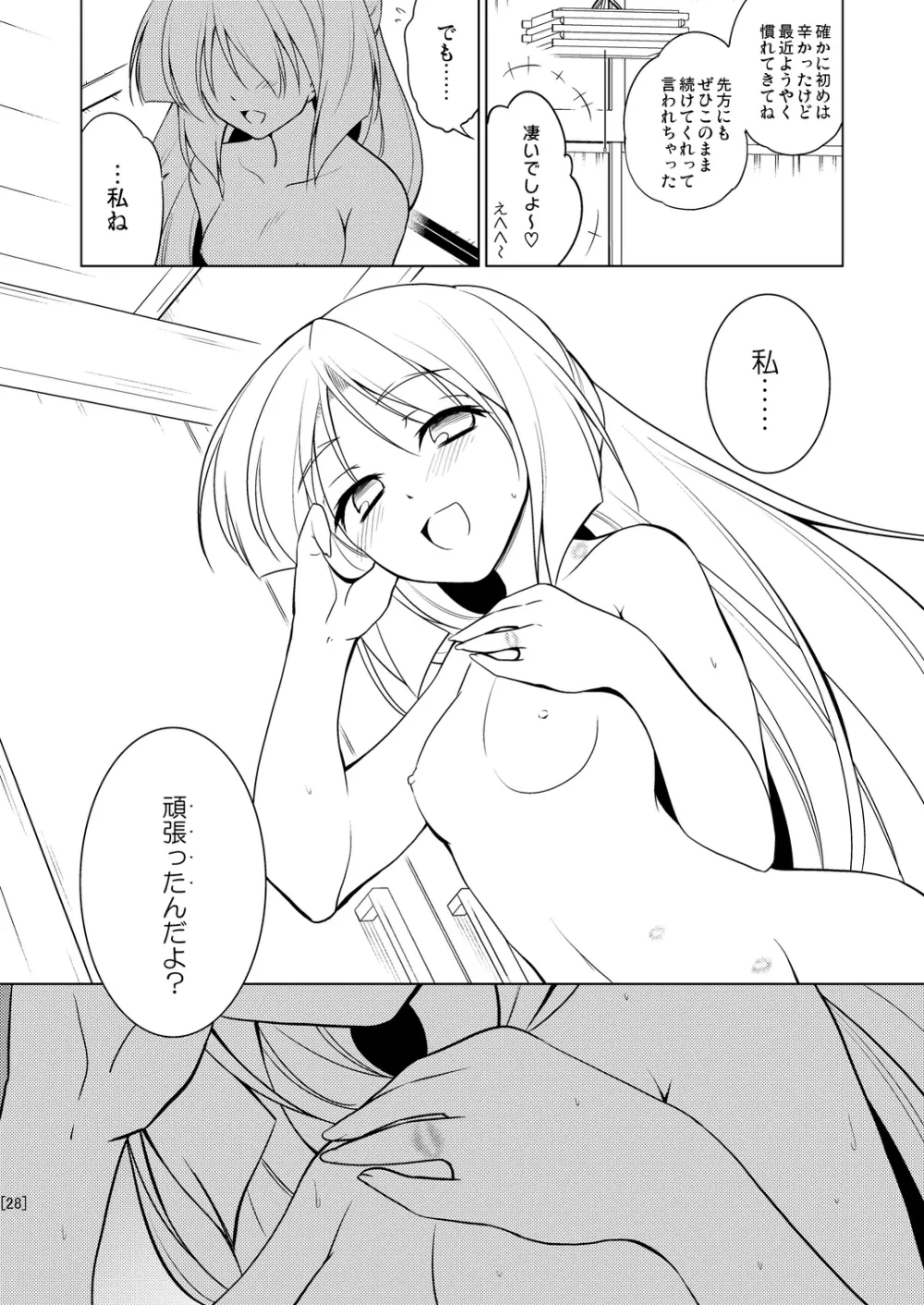 姫落し4 Page.28