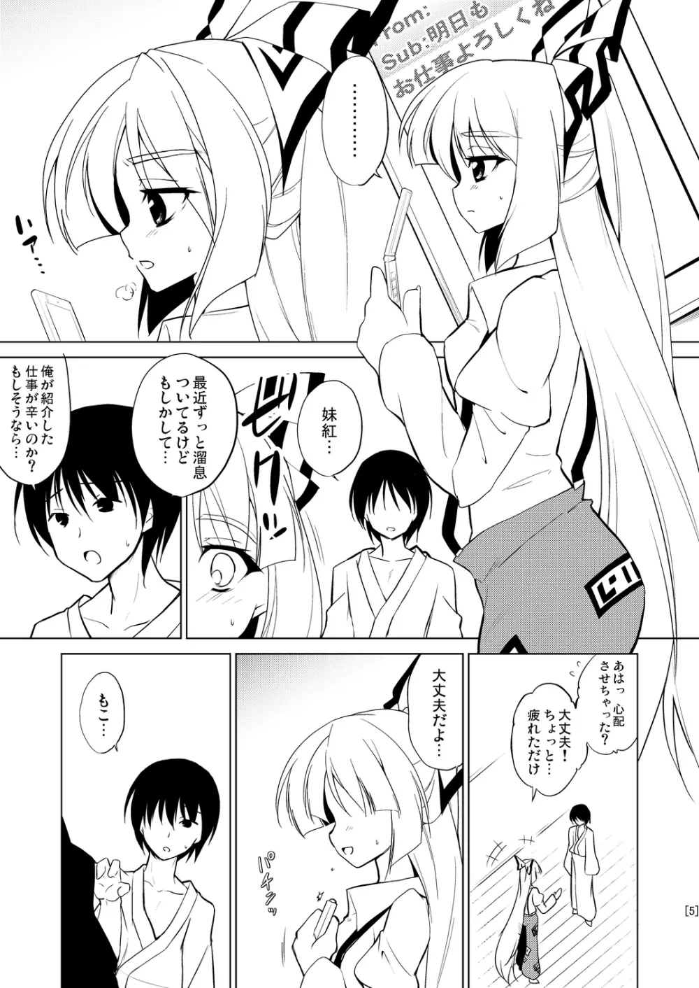 姫落し4 Page.5