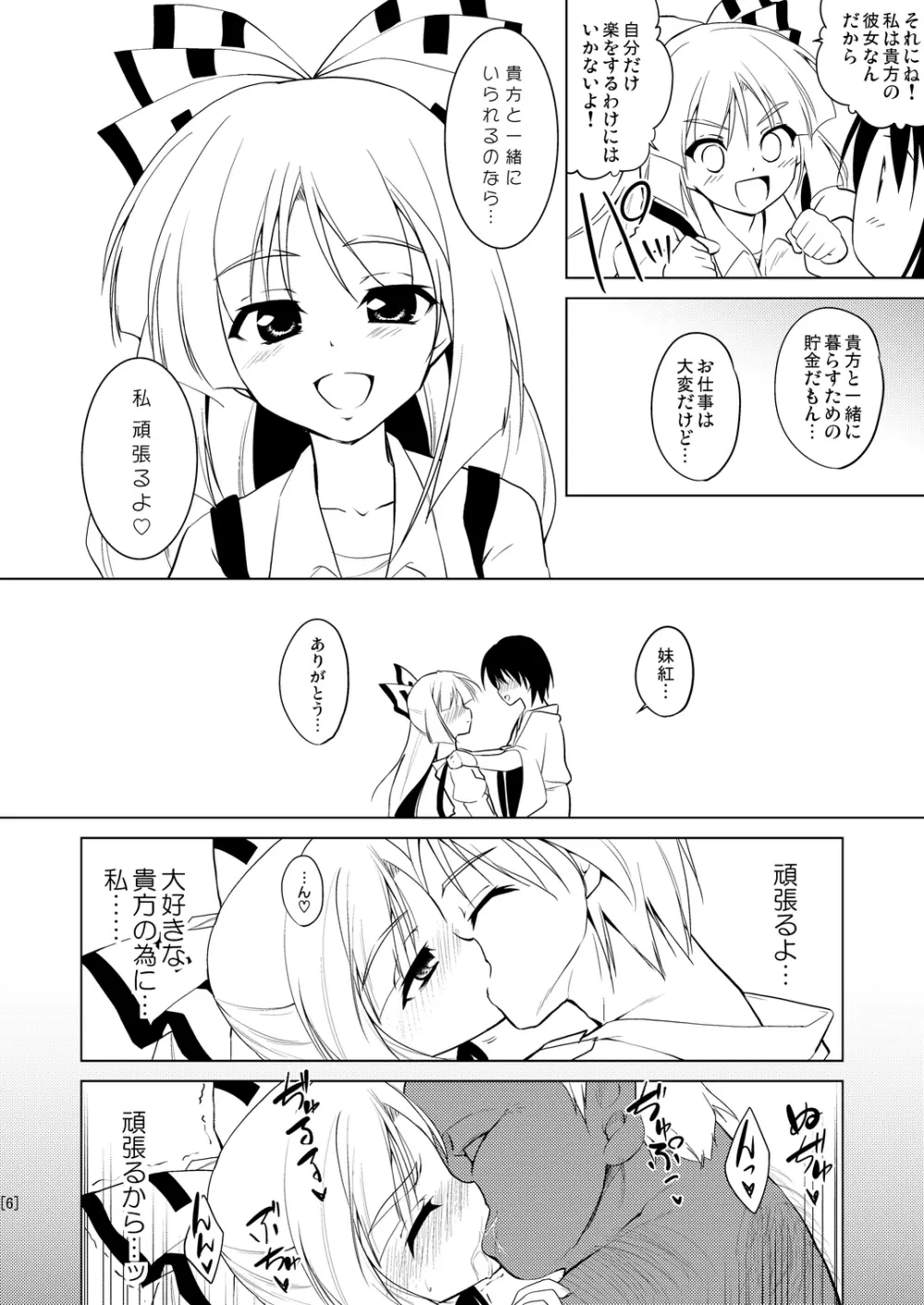 姫落し4 Page.6