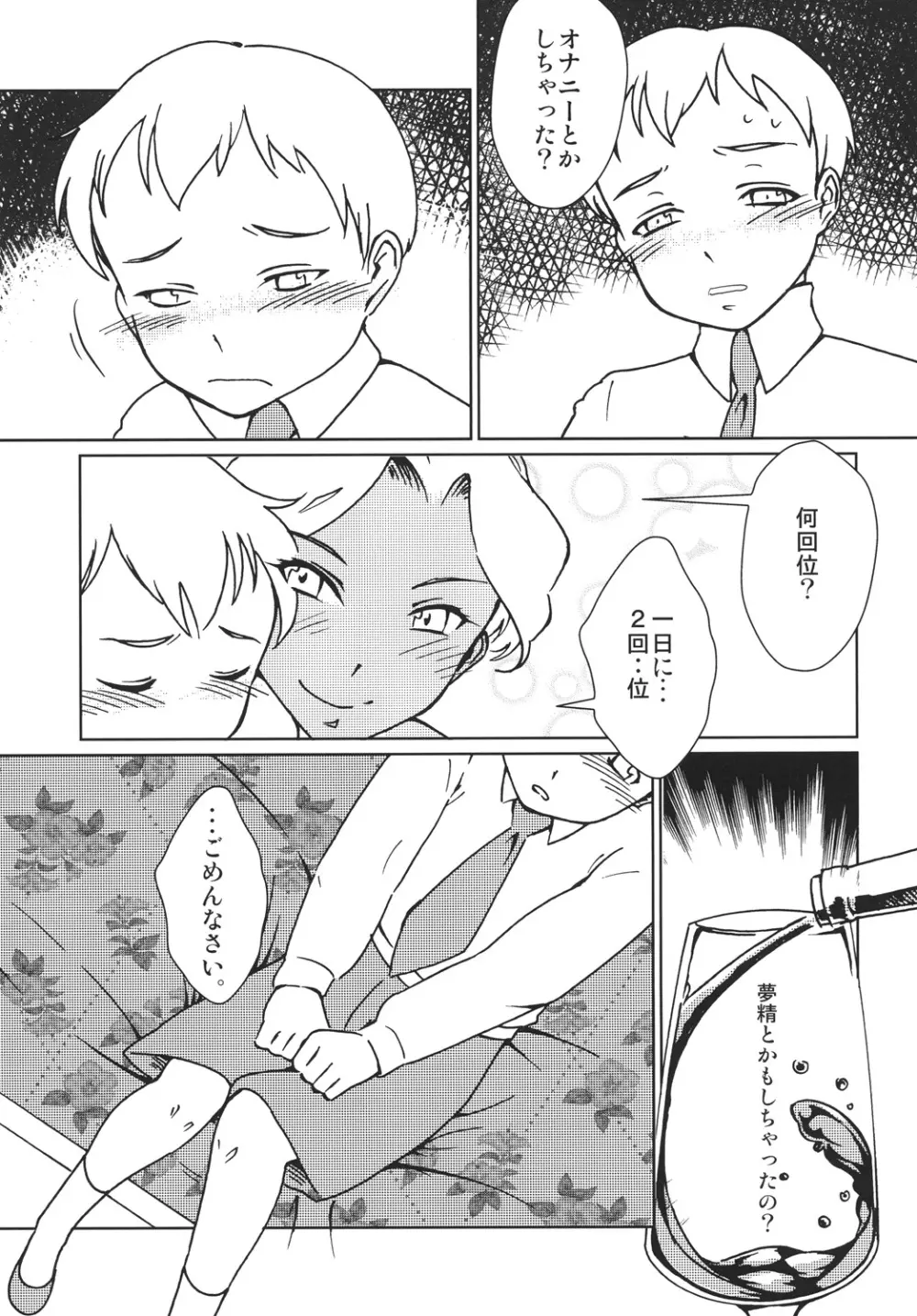 褐色おねえさんのフデオロシ ver.3 Page.8