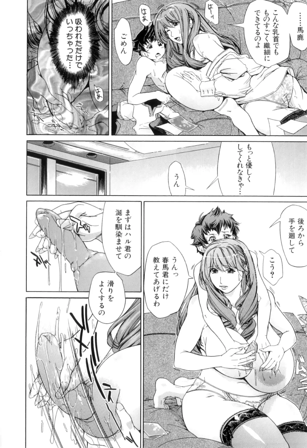 ぱいまんだら Page.66