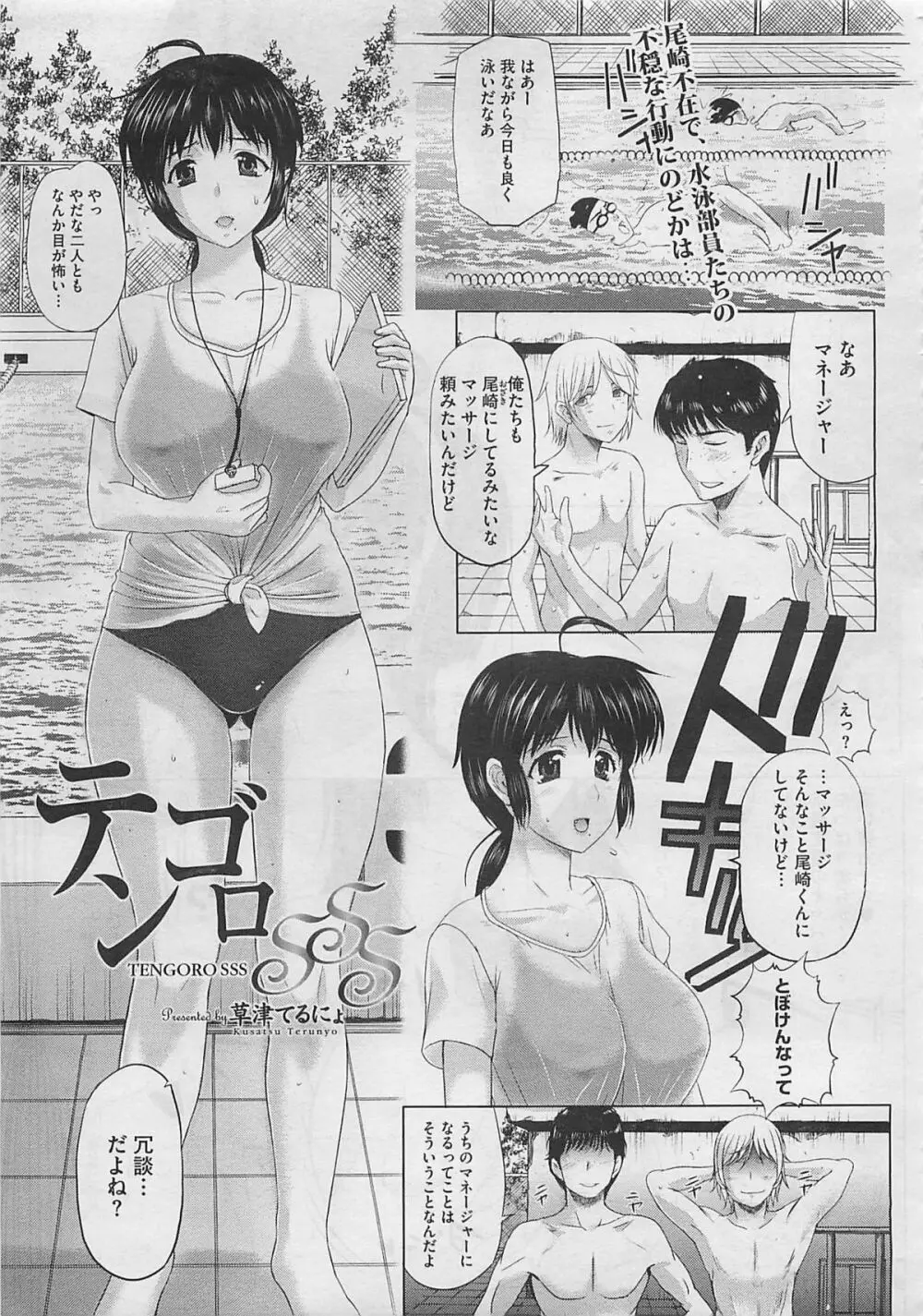 Tengoro Ch.01-07 Page.101