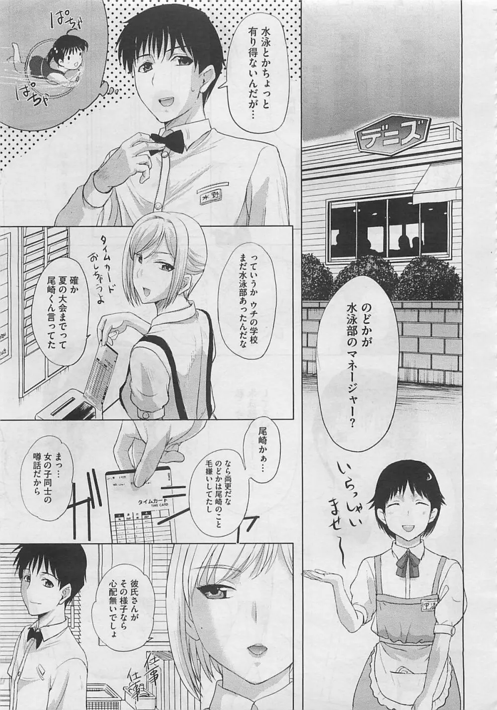 Tengoro Ch.01-07 Page.111
