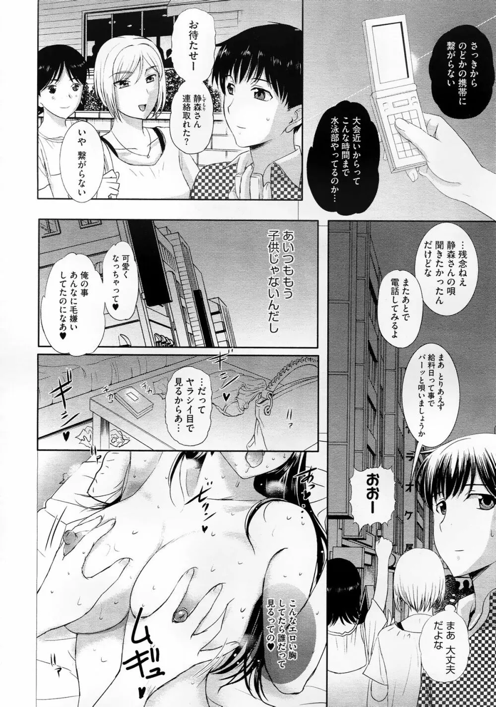 Tengoro Ch.01-07 Page.122