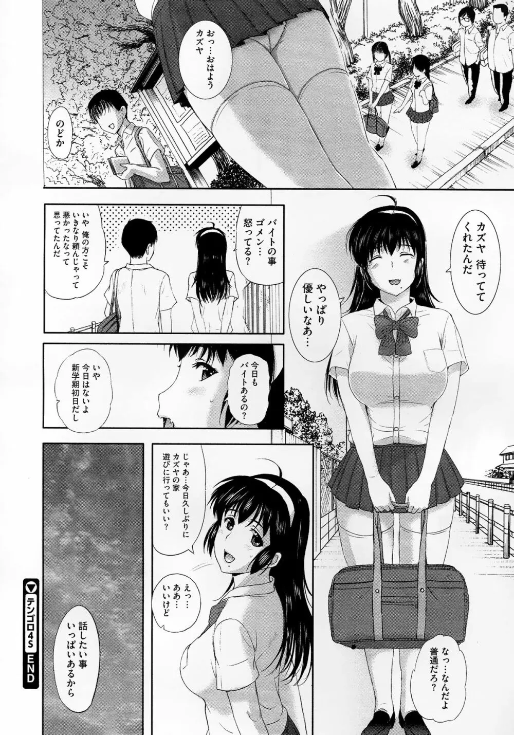 Tengoro Ch.01-07 Page.140