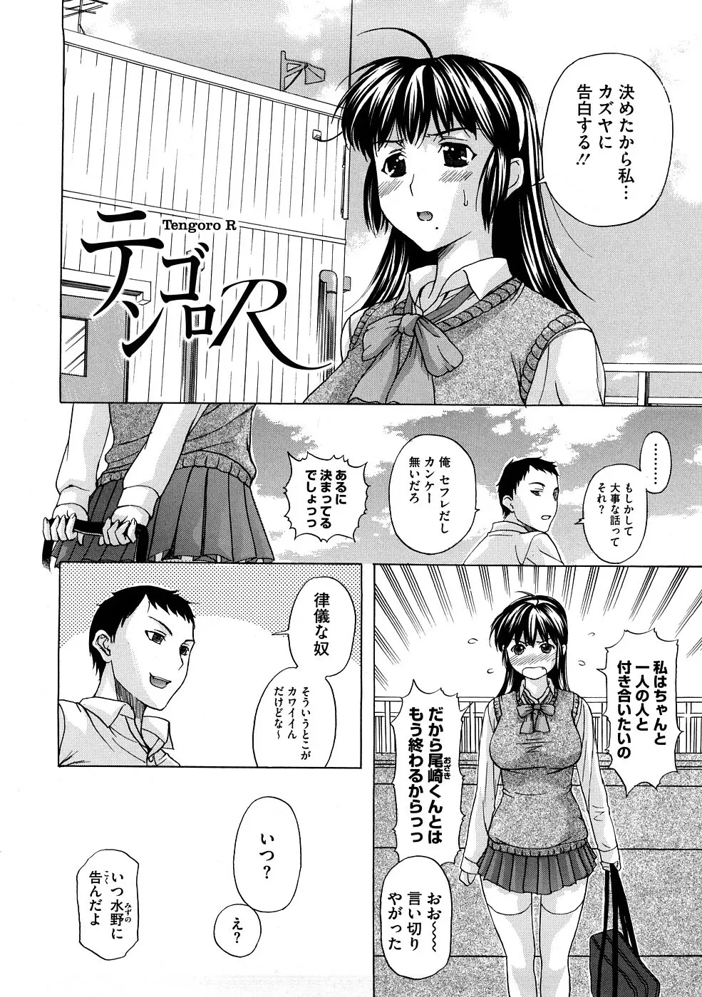 Tengoro Ch.01-07 Page.44