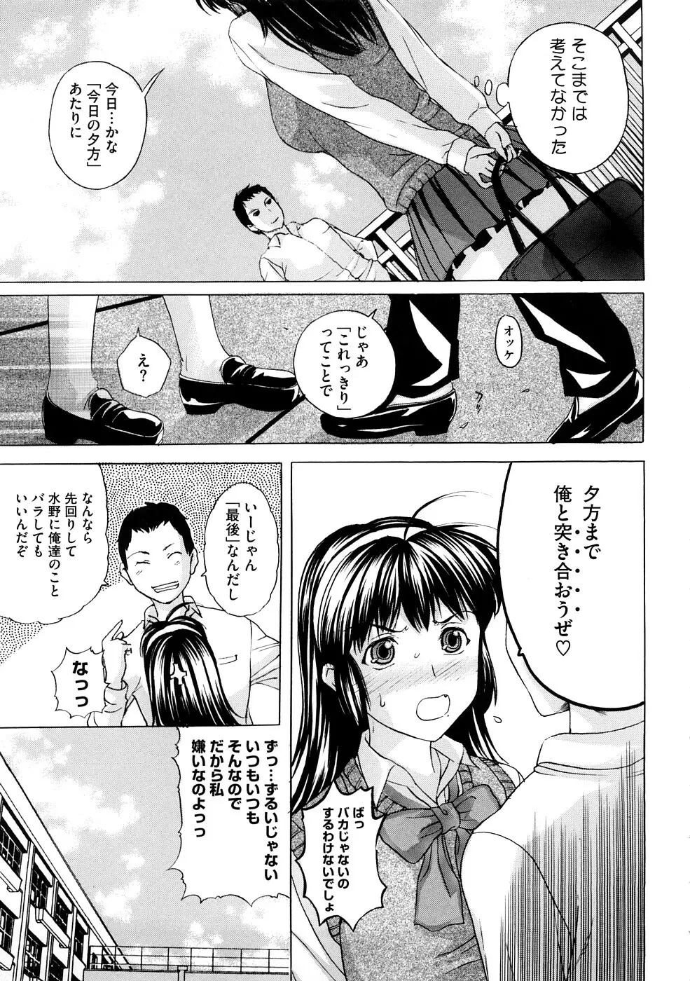 Tengoro Ch.01-07 Page.45