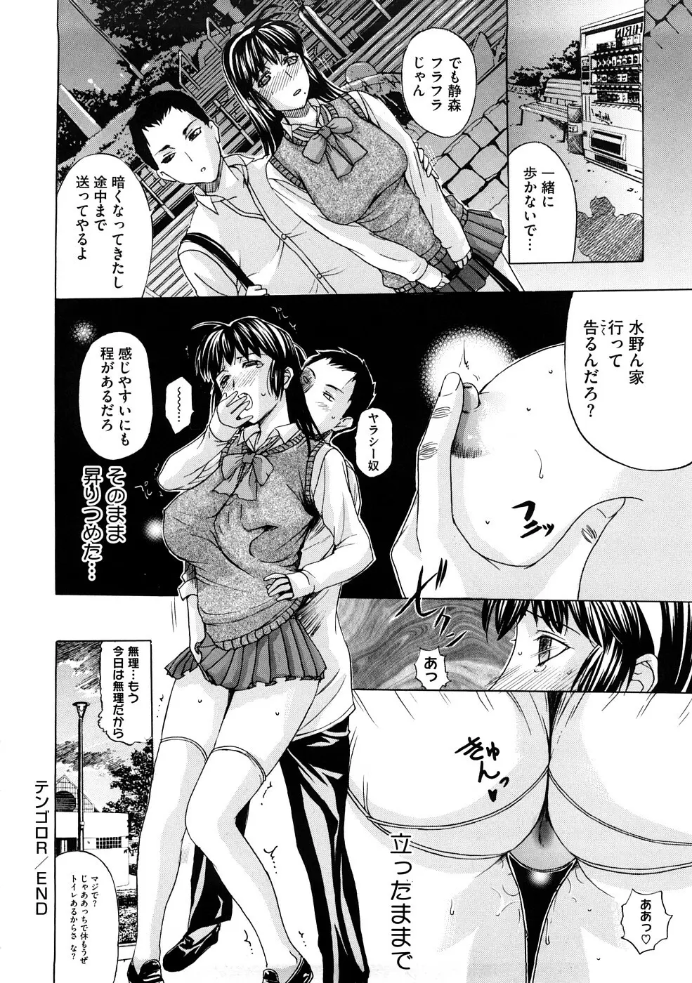 Tengoro Ch.01-07 Page.60