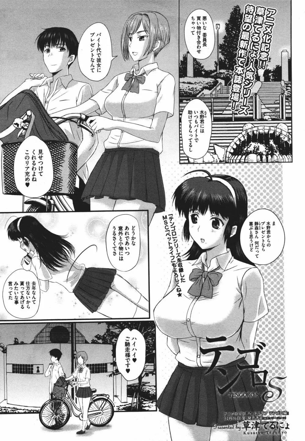 Tengoro Ch.01-07 Page.61