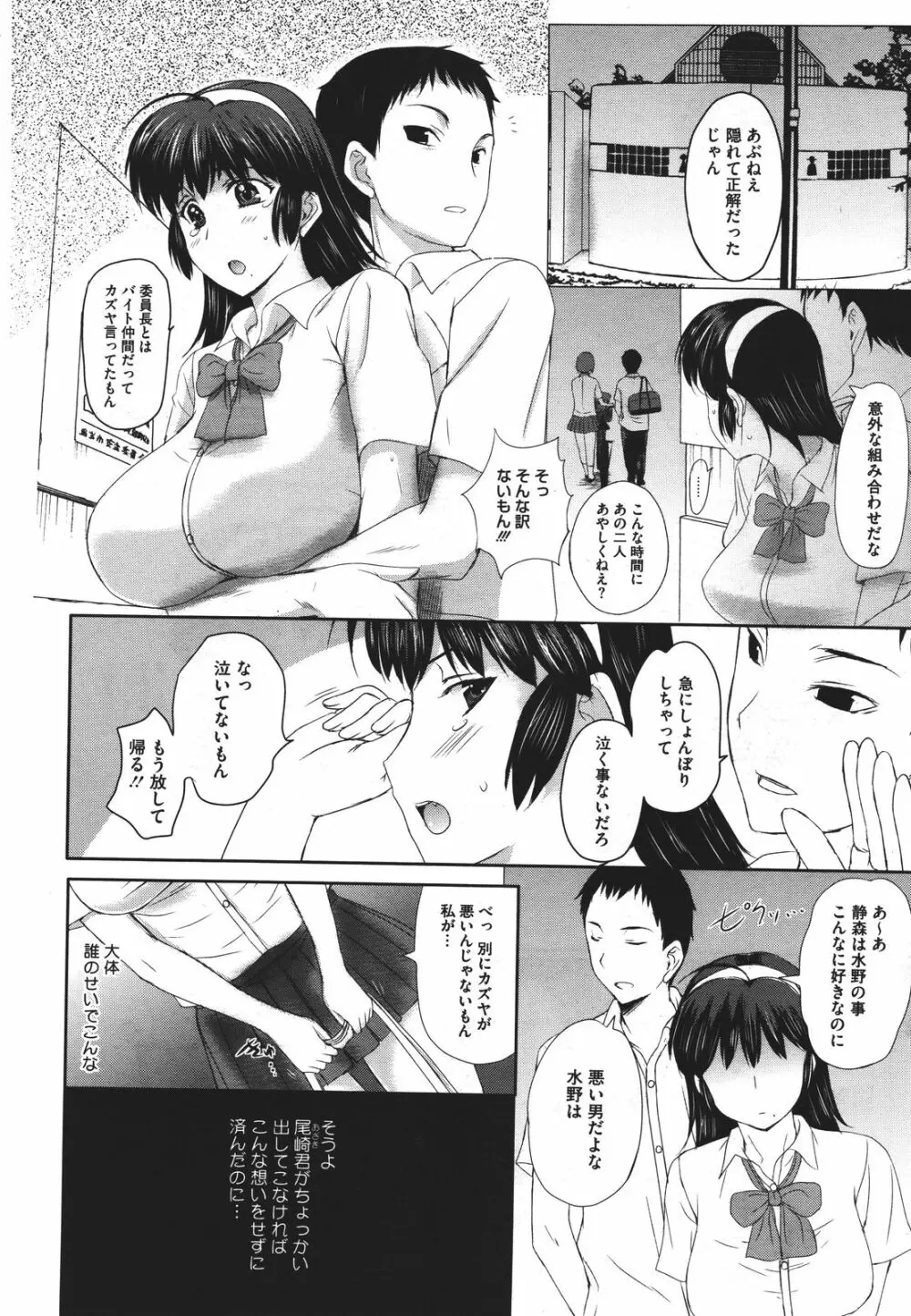Tengoro Ch.01-07 Page.62