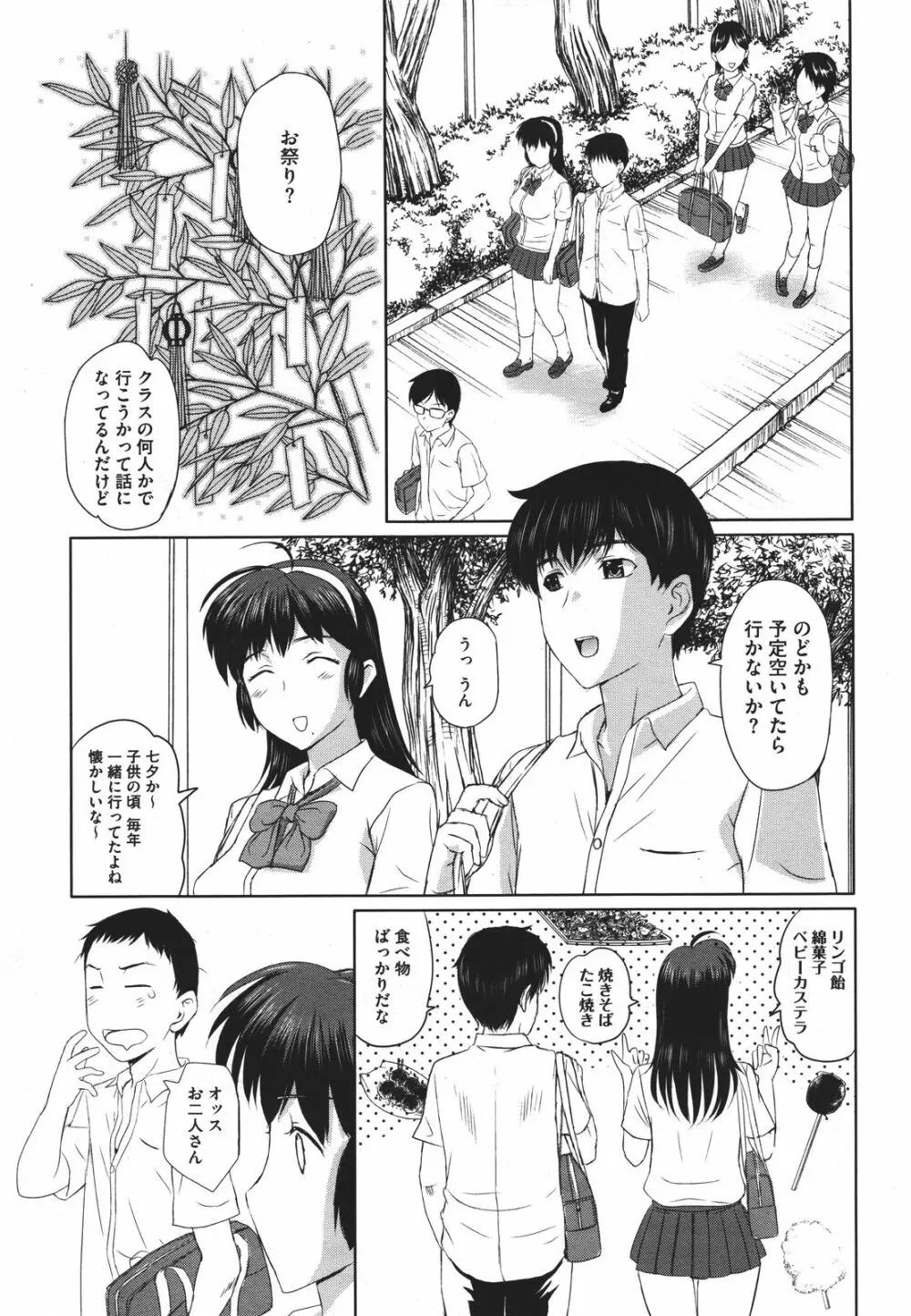 Tengoro Ch.01-07 Page.71