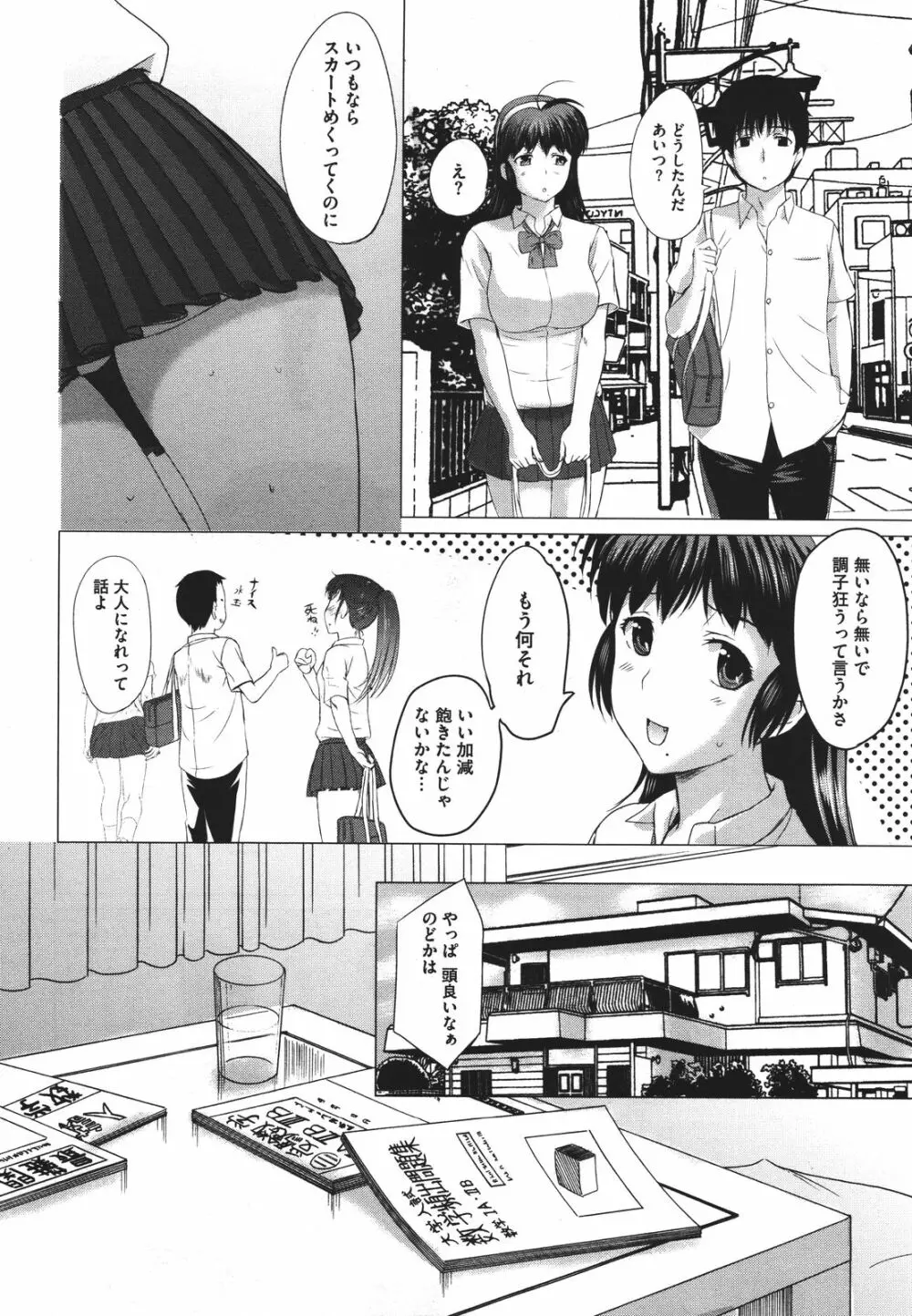 Tengoro Ch.01-07 Page.72