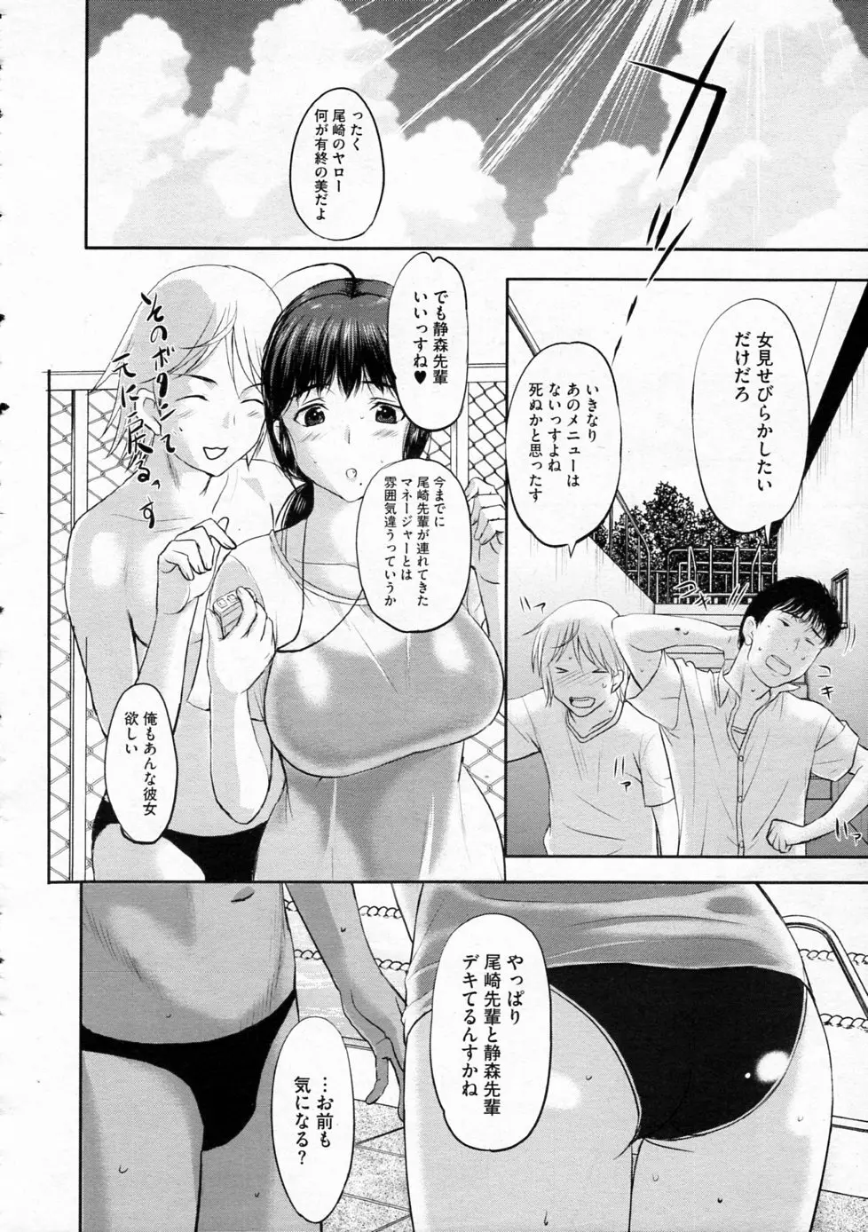 Tengoro Ch.01-07 Page.82