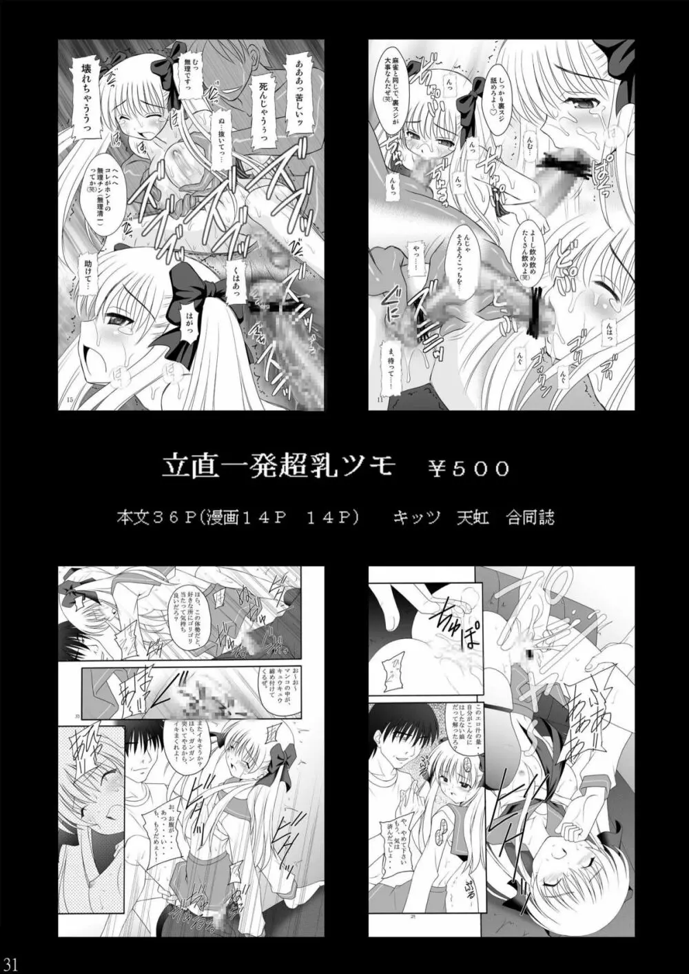 黒子大悶絶地獄編 Page.31