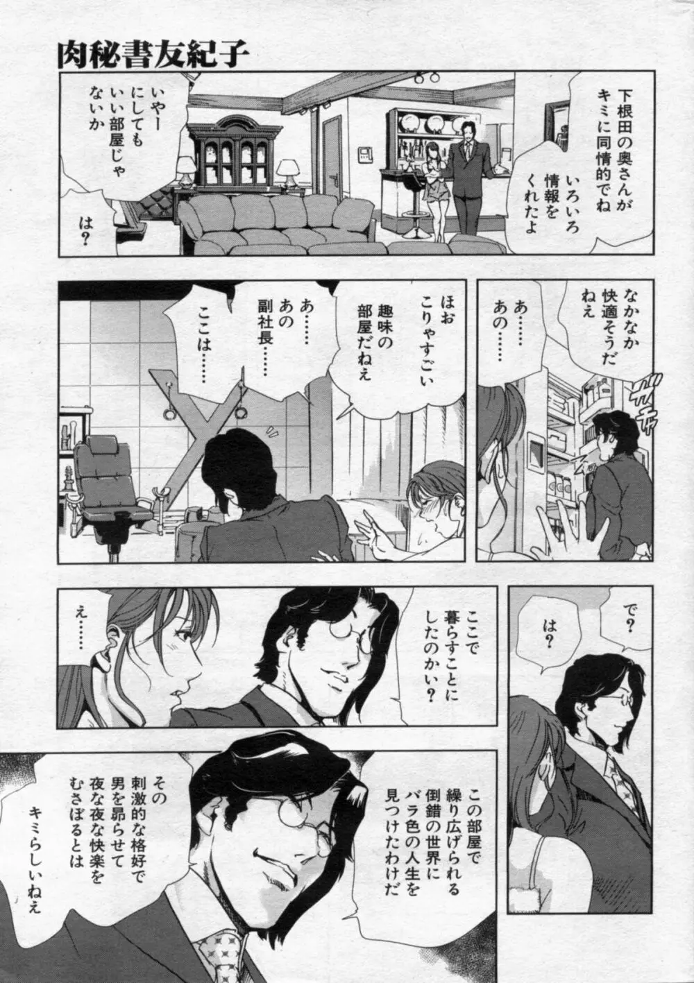 肉秘書友紀子 Page.21