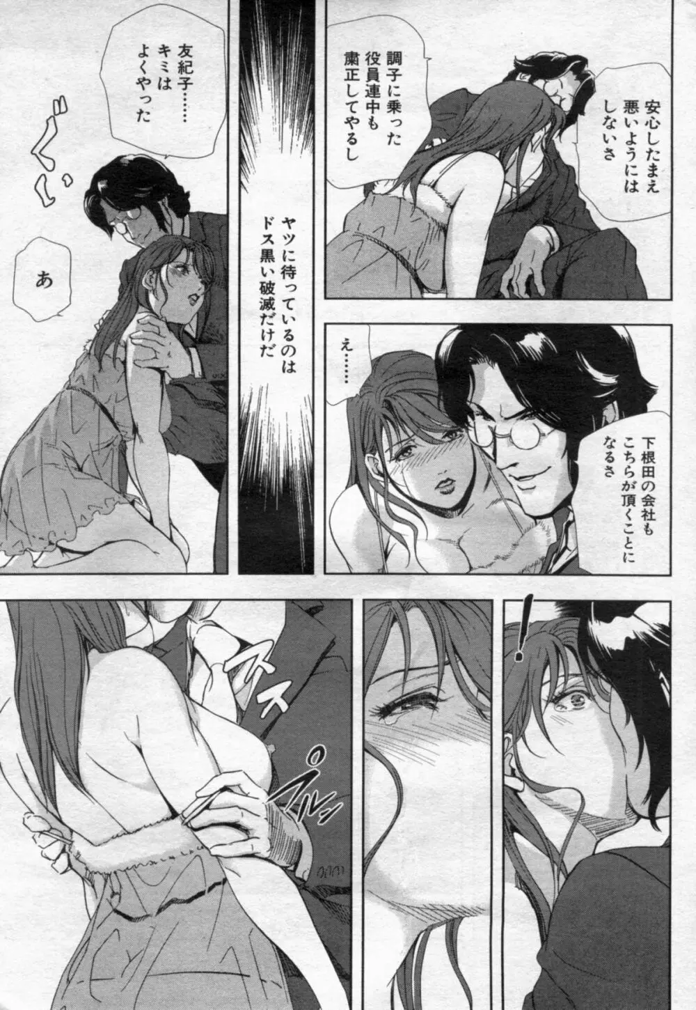 肉秘書友紀子 Page.23