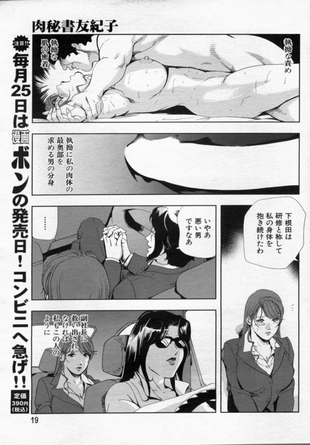 肉秘書友紀子 Page.33