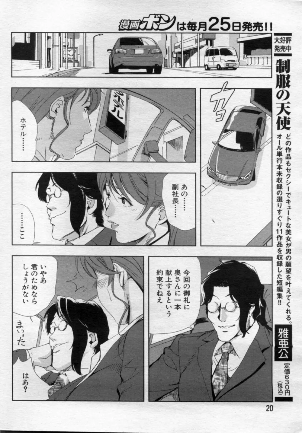 肉秘書友紀子 Page.34