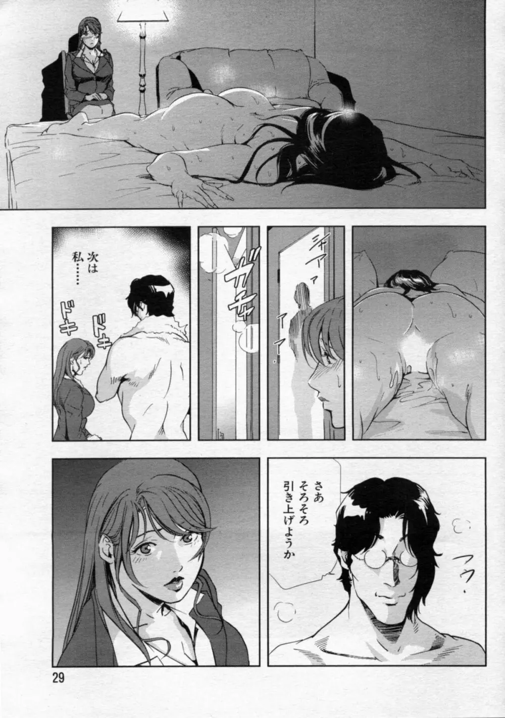 肉秘書友紀子 Page.43