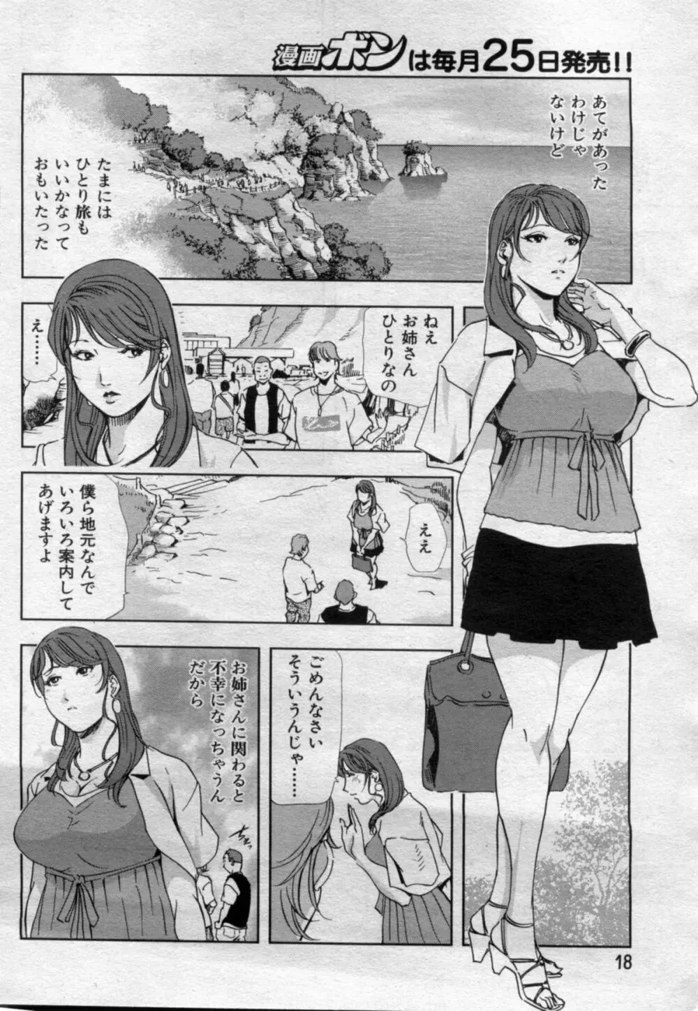 肉秘書友紀子 Page.56