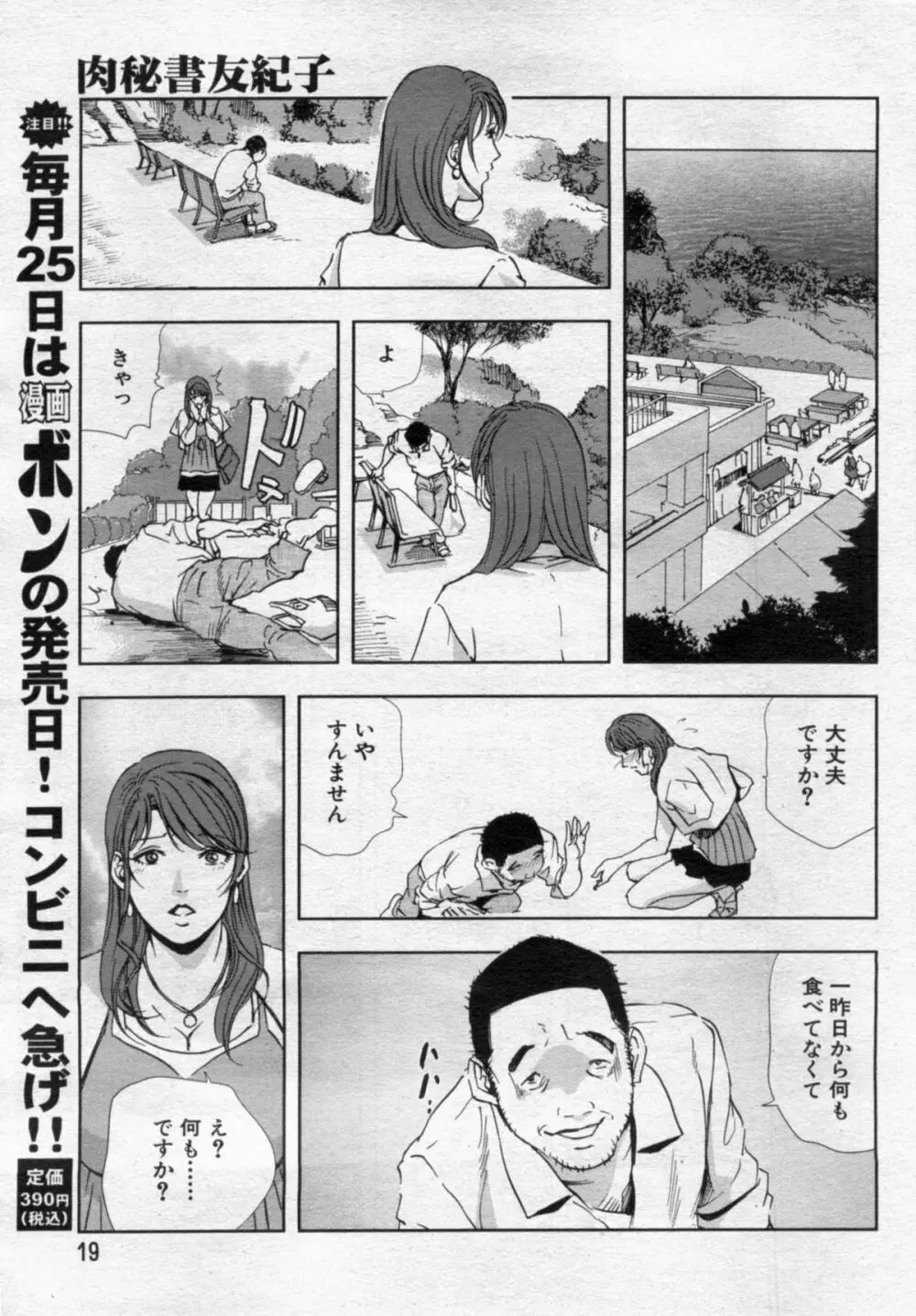 肉秘書友紀子 Page.57