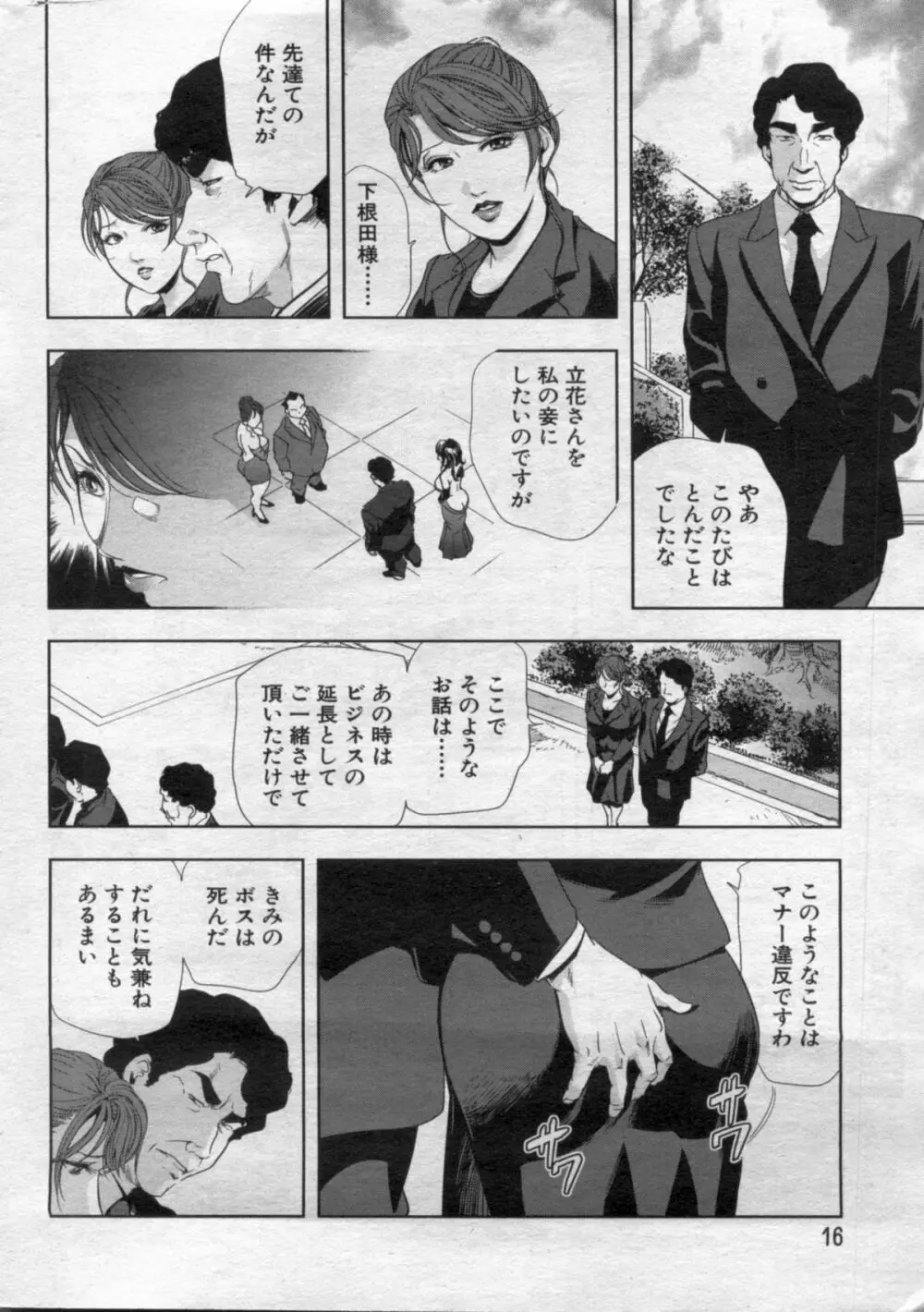 肉秘書友紀子 Page.6