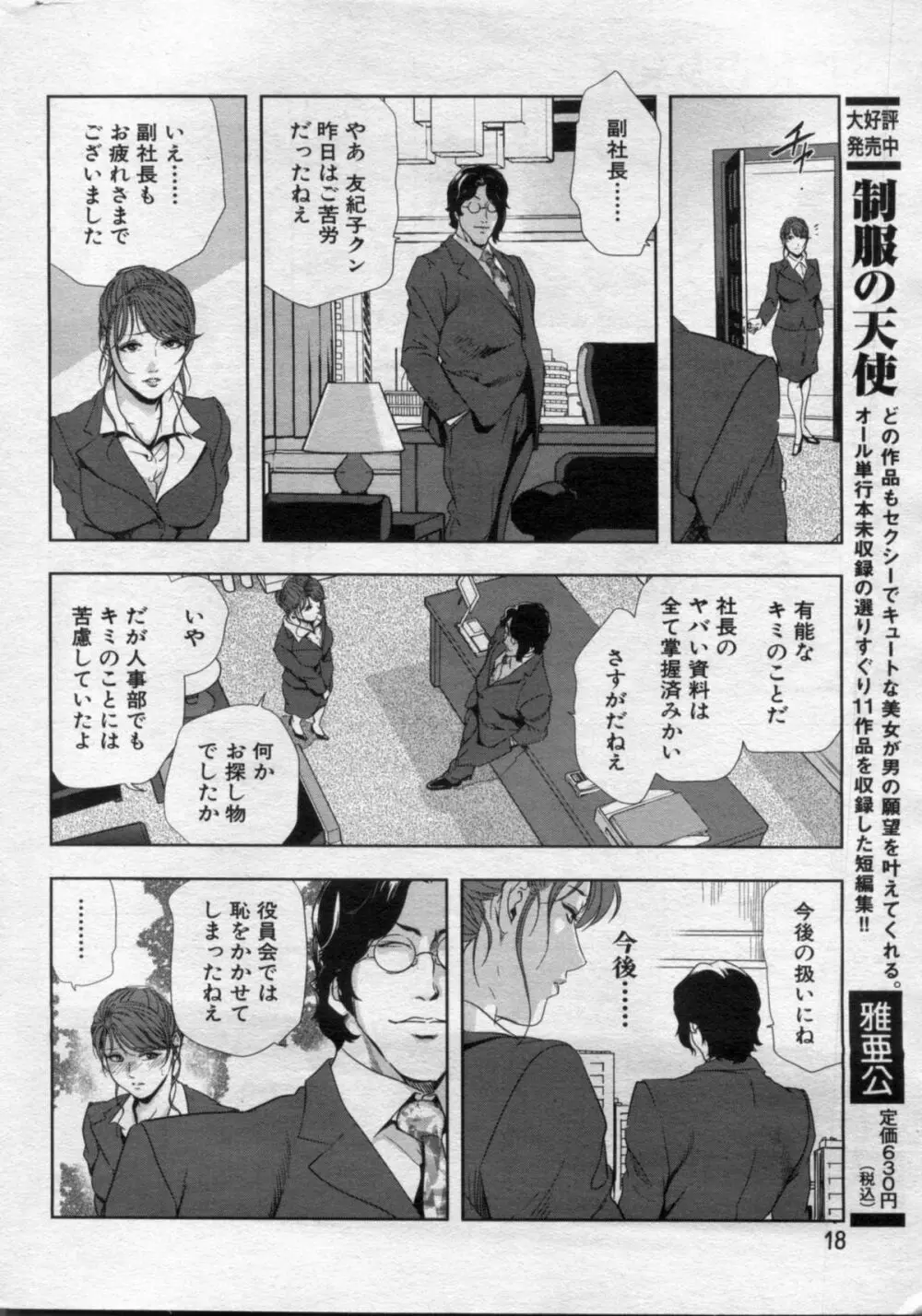 肉秘書友紀子 Page.8