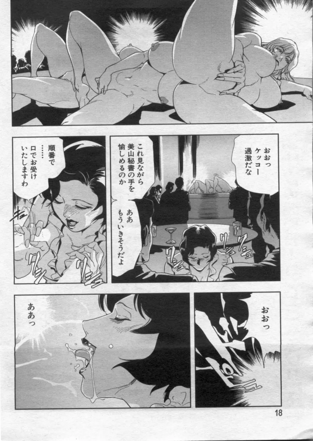 肉秘書友紀子 Page.80