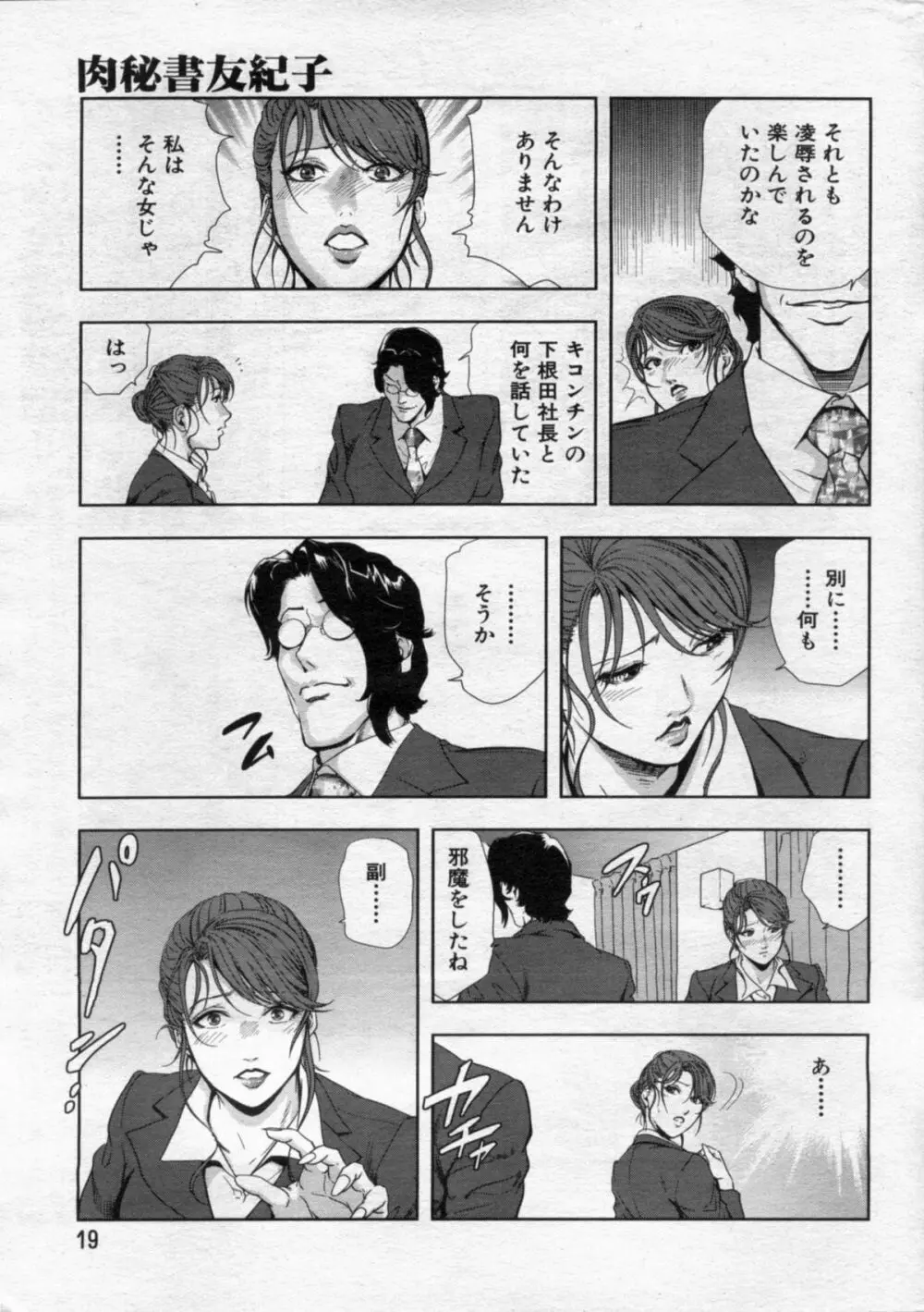 肉秘書友紀子 Page.9