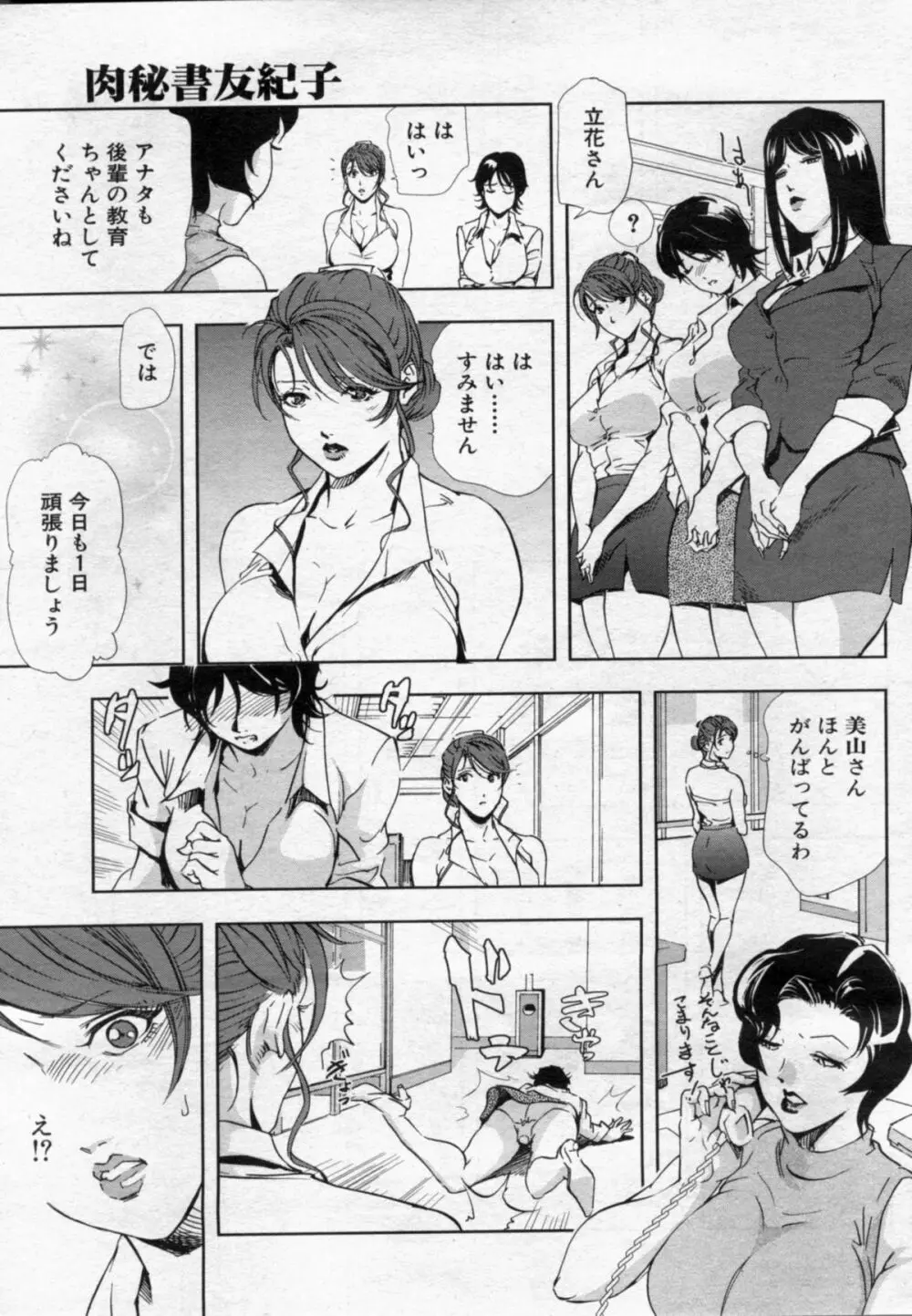 肉秘書友紀子 Page.99