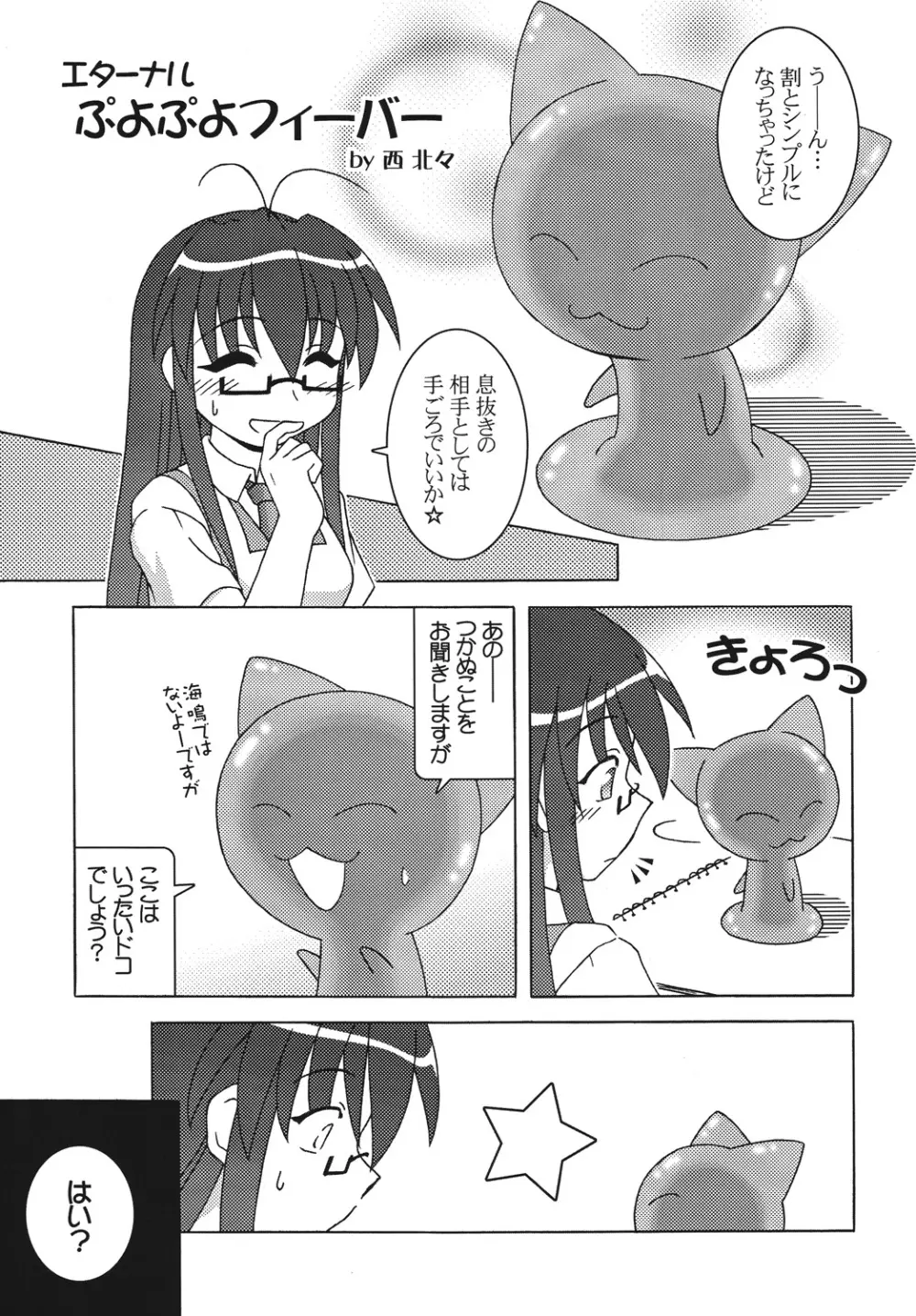 凌辱学園ネ●ま!っぽいもの vol.4 Page.22