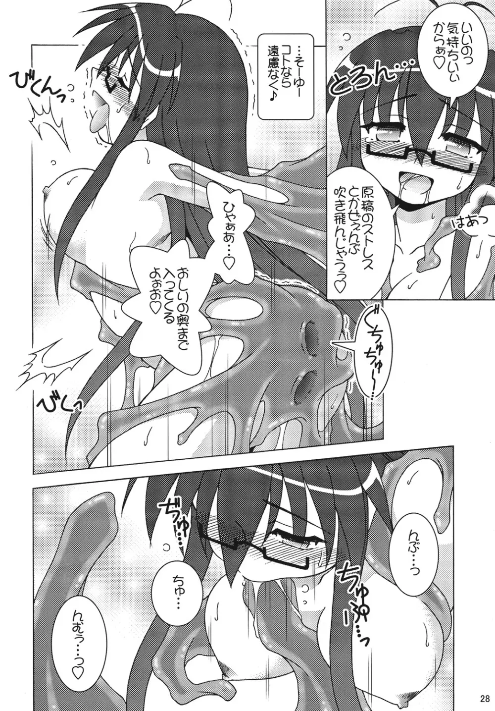 凌辱学園ネ●ま!っぽいもの vol.4 Page.27