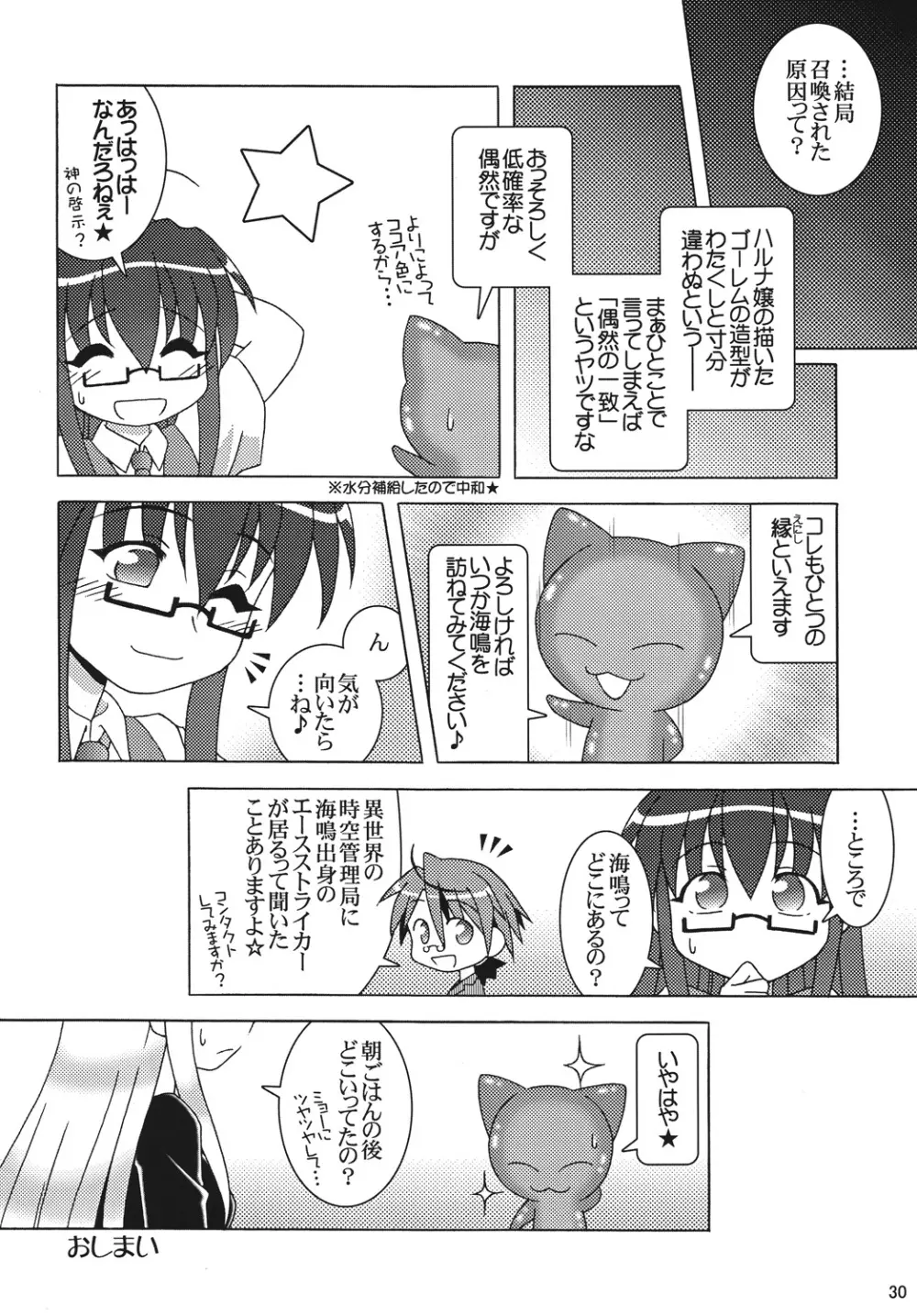 凌辱学園ネ●ま!っぽいもの vol.4 Page.29