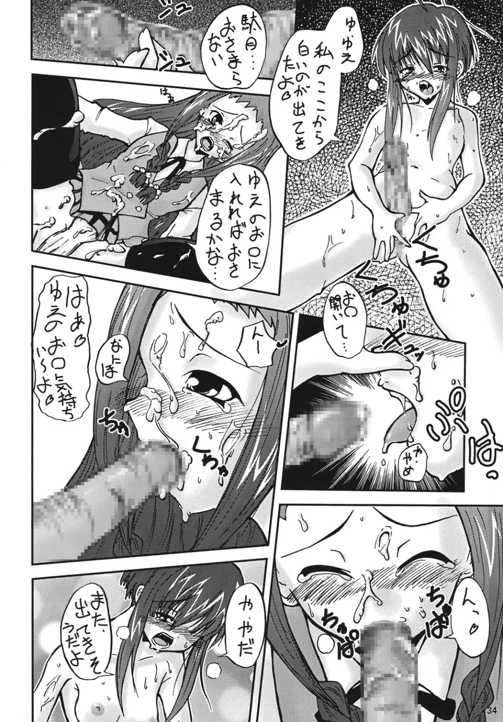 凌辱学園ネ●ま!っぽいもの vol.4 Page.33