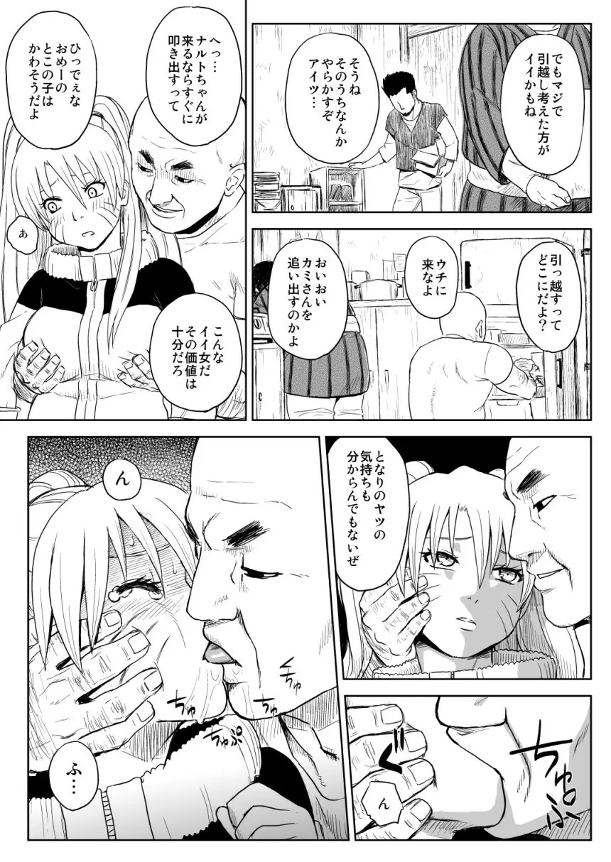 忍者依存症Vol.7 Page.8