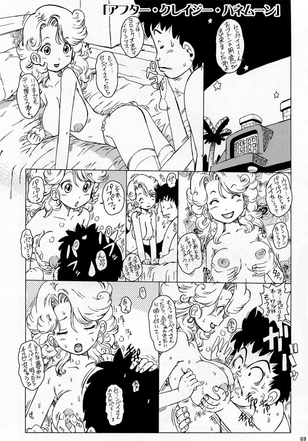 ATロマン Page.25