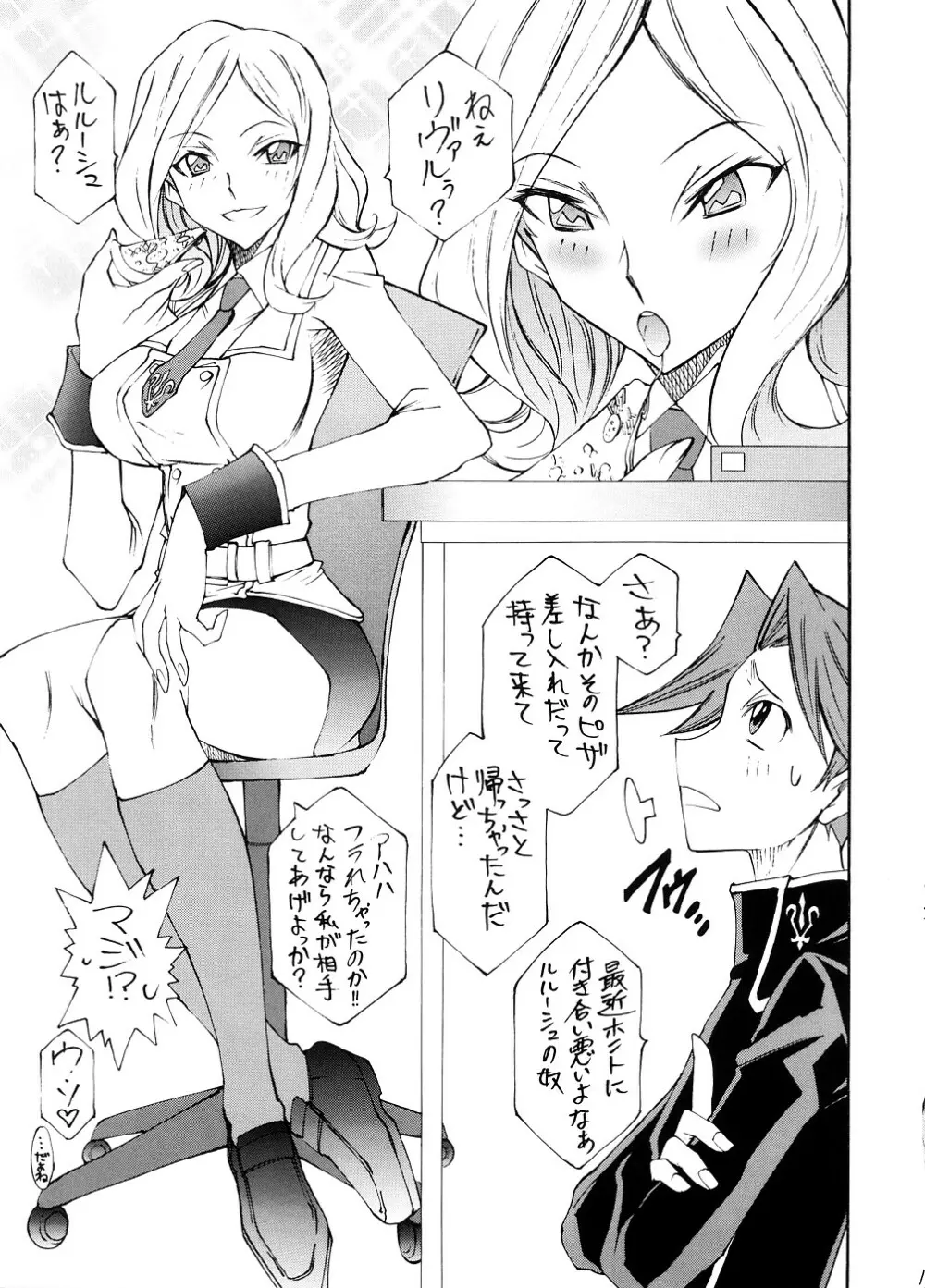 ガルるる 2 Page.12