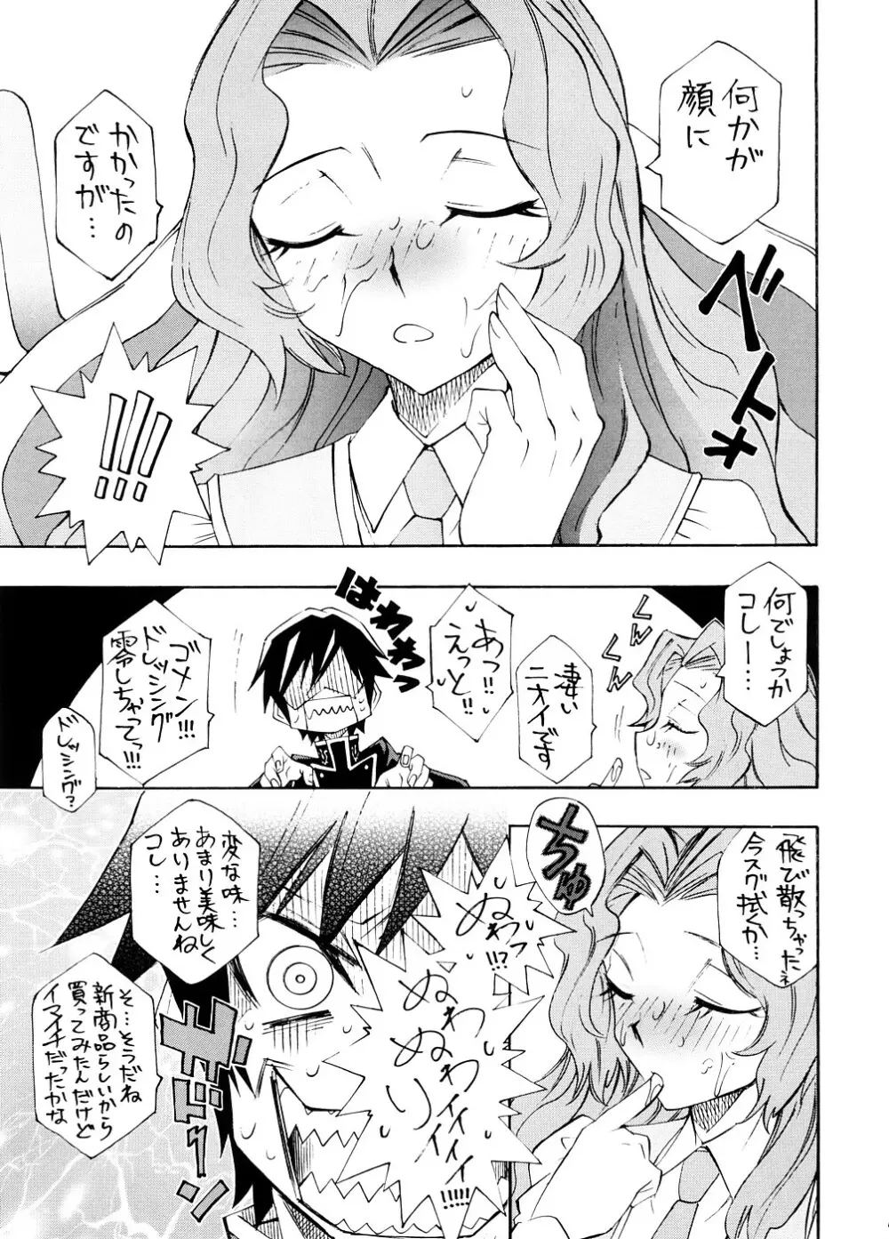 ガルるる 2 Page.6