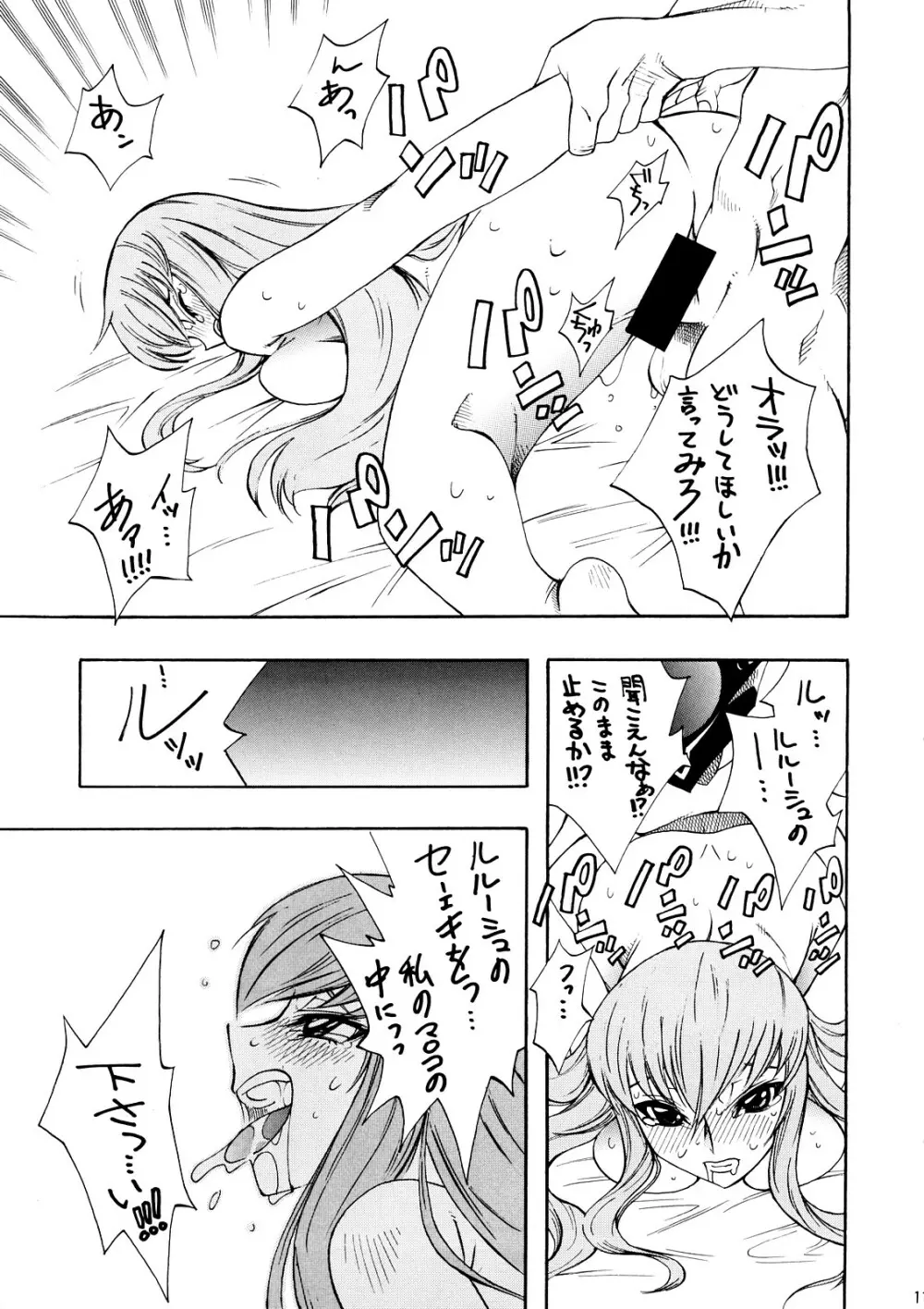 ガルるる Page.10